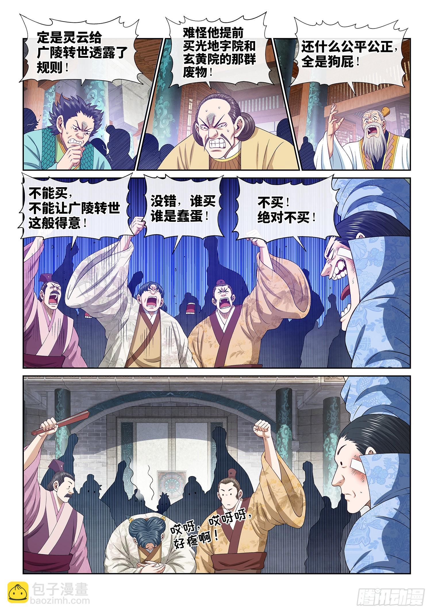 我是大神仙 - 第五零二話·釜底抽薪 - 1