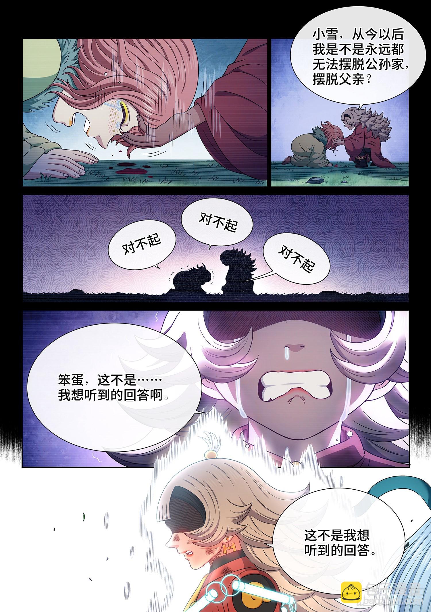 我是大神仙 - 第五零六話·冤大頭 - 3