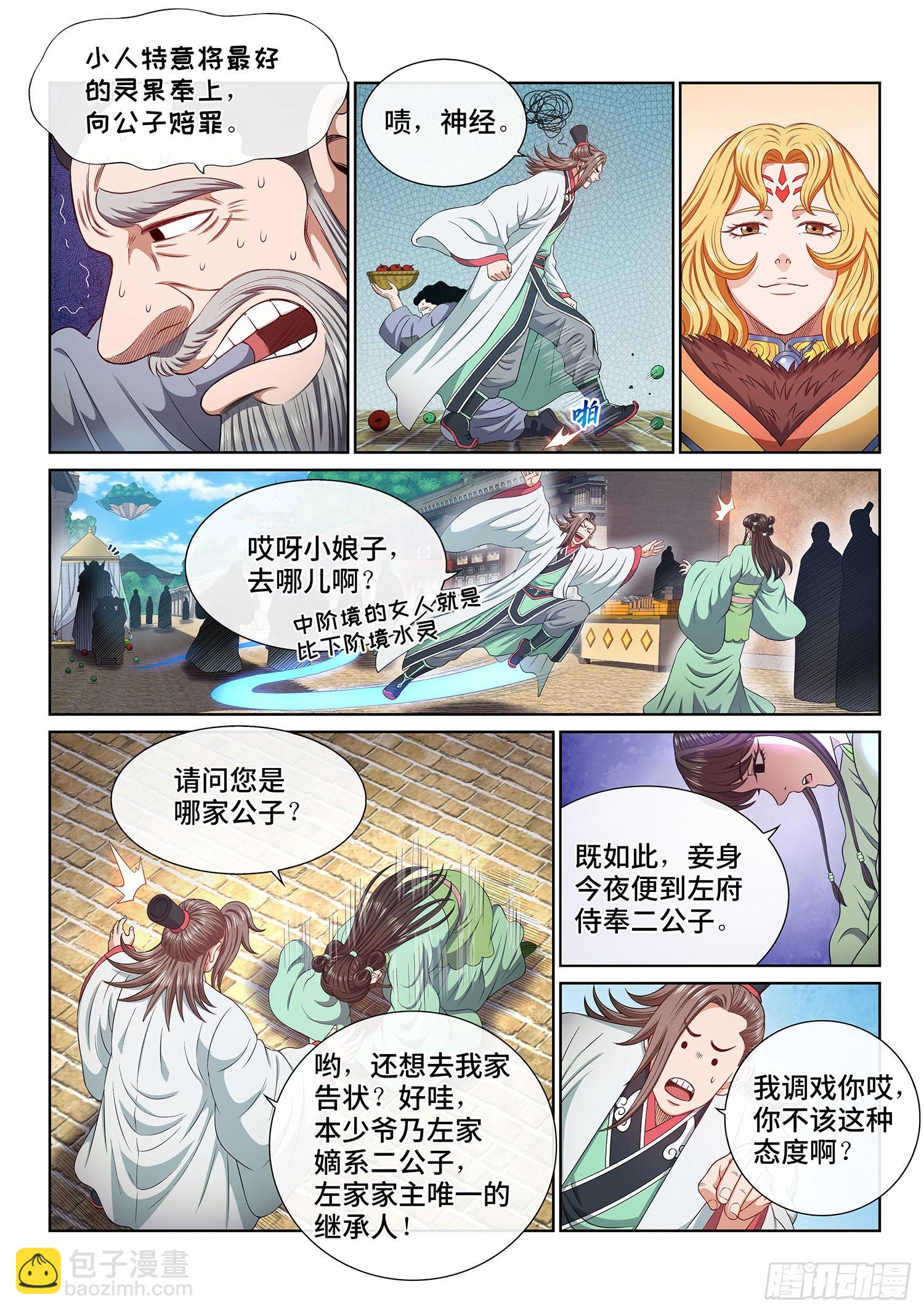 我是大神仙 - 第五零八話·得 勁 - 3