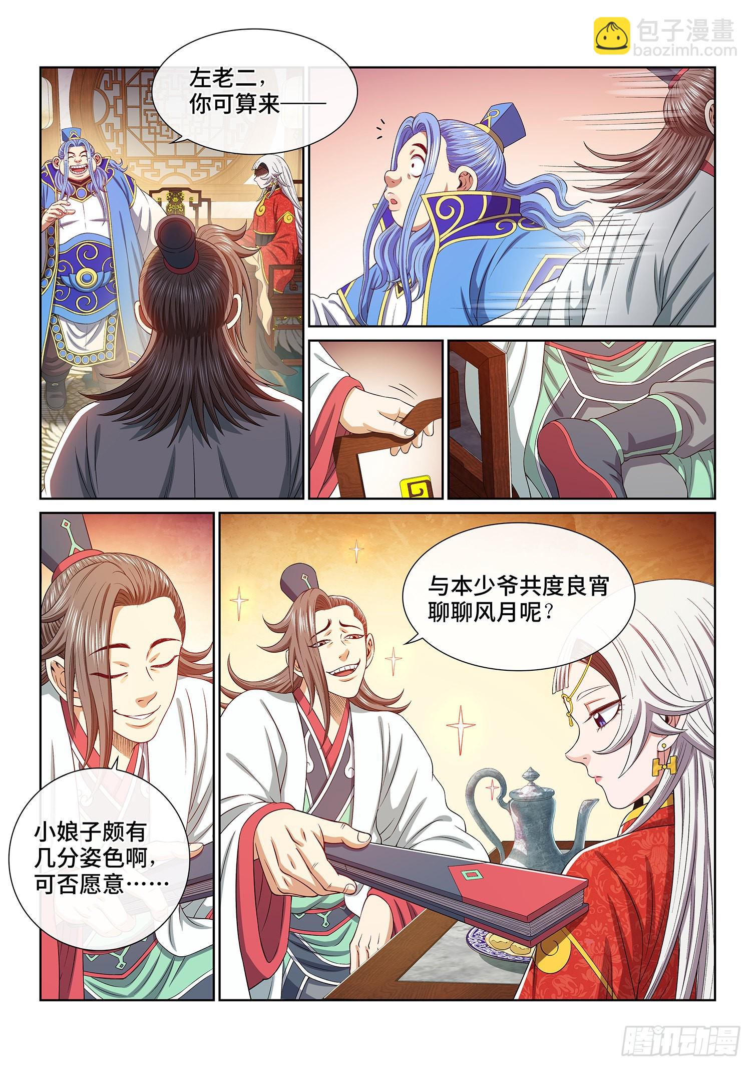 我是大神仙 - 第五一零話·全是我的 - 1