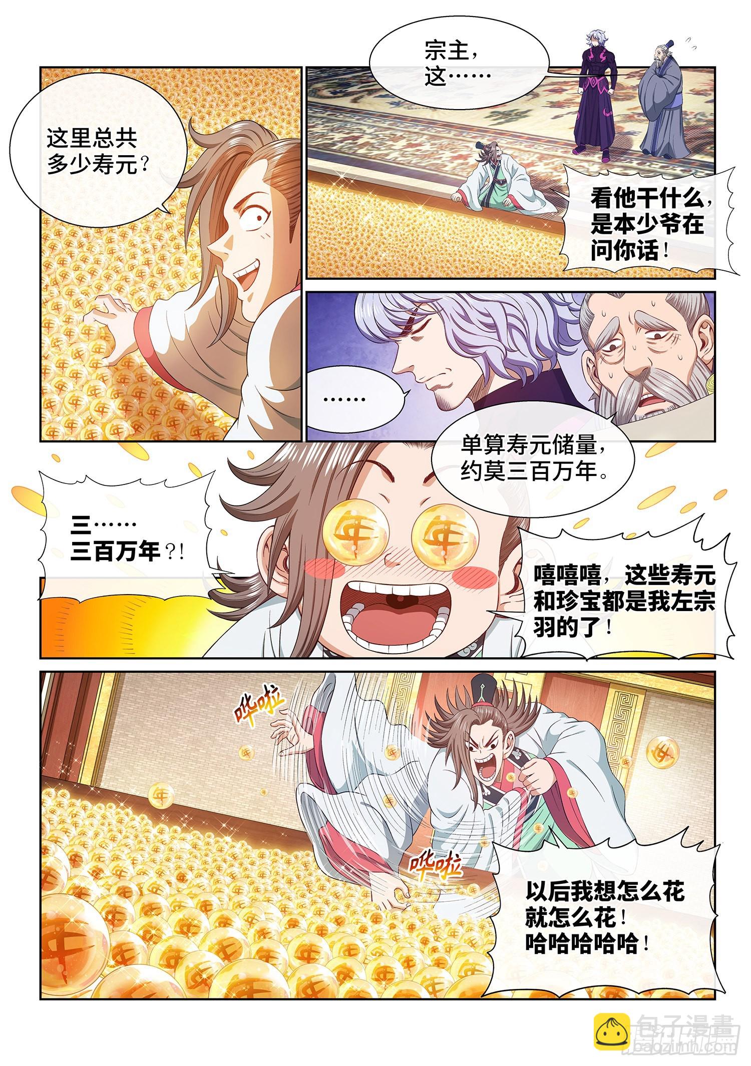 我是大神仙 - 第五一零話·全是我的 - 3