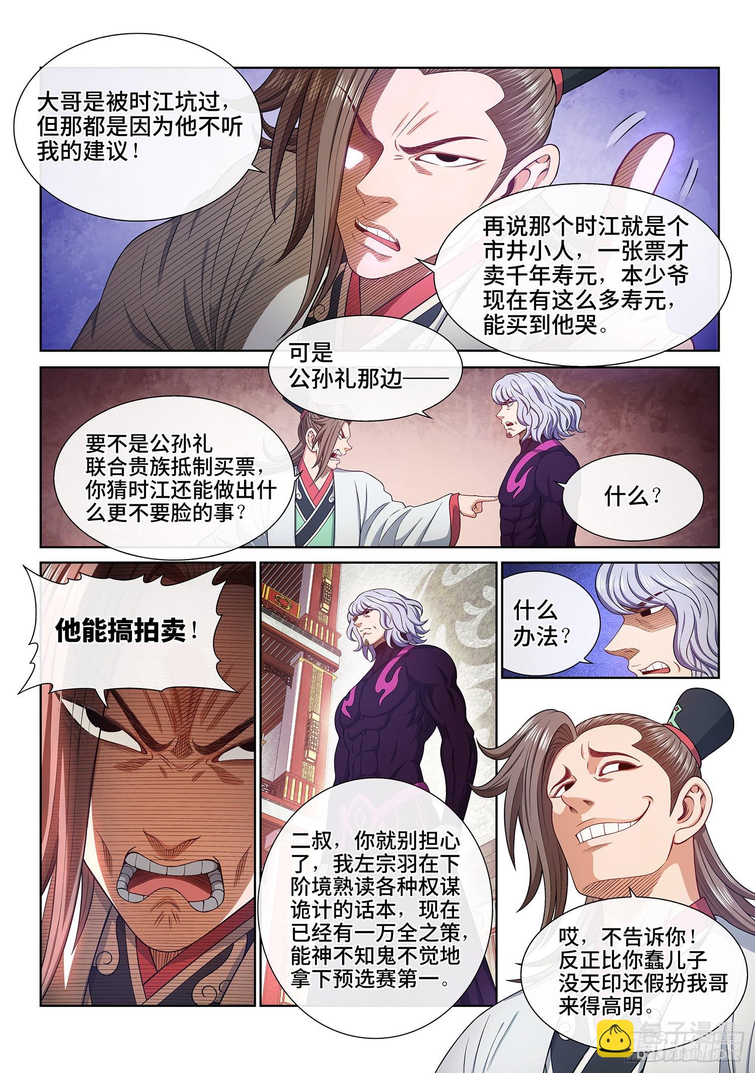 我是大神仙 - 第五一零話·全是我的 - 3