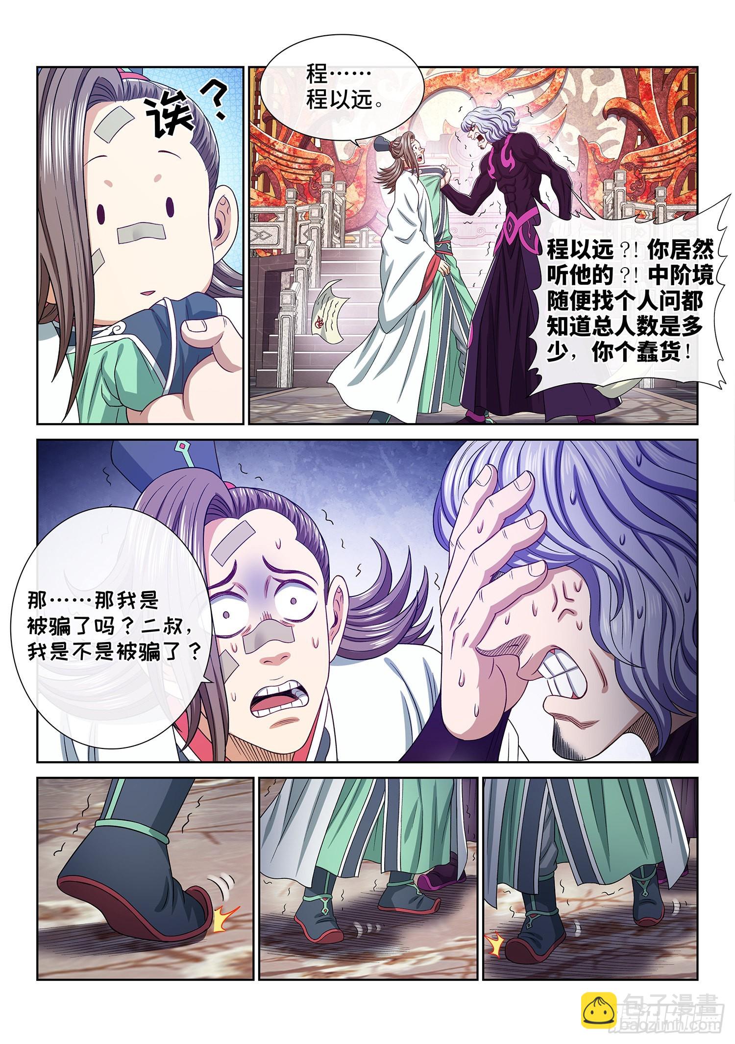 我是大神仙 - 第五一二話·連鎖反應 - 2