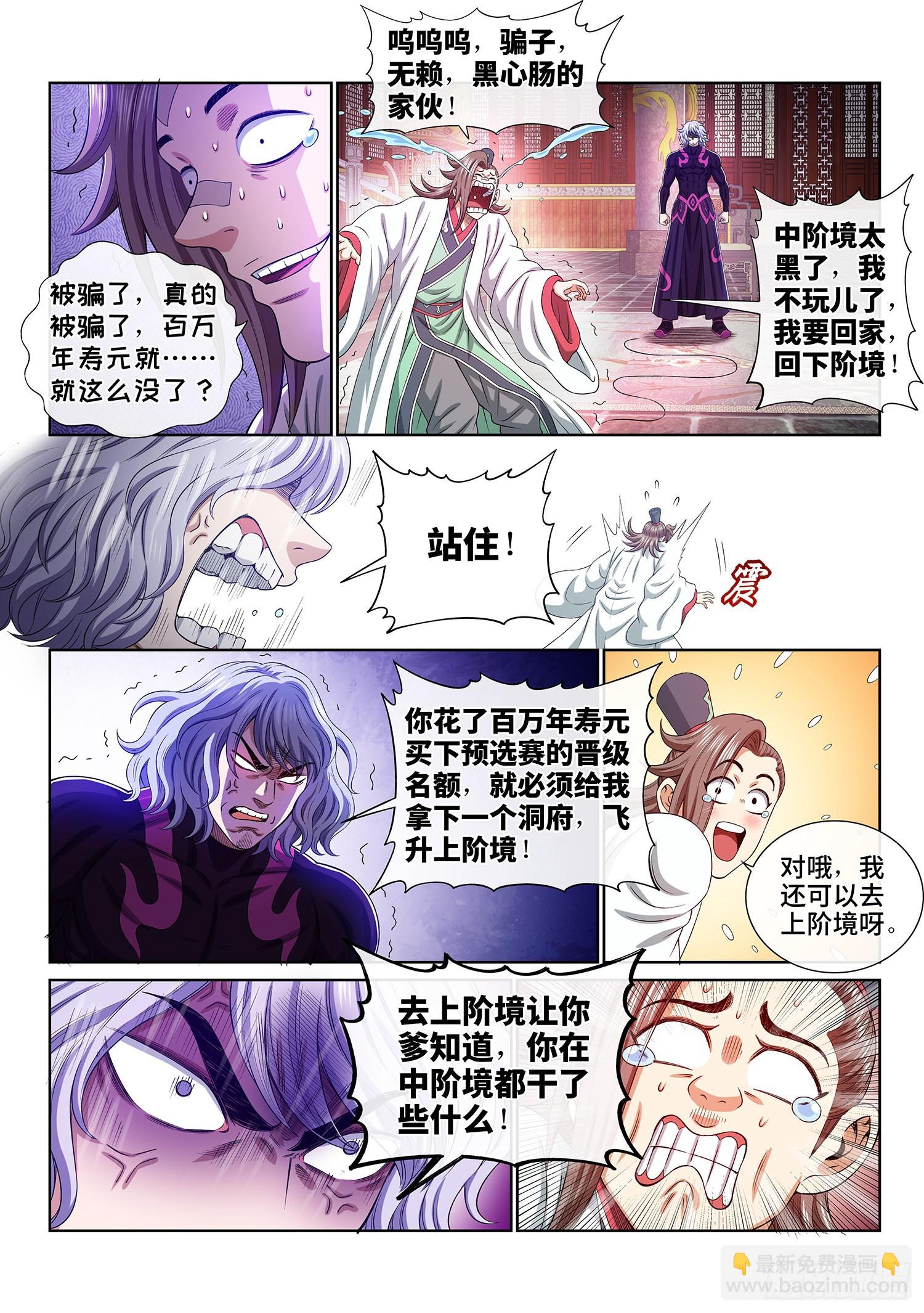 我是大神仙 - 第五一二話·連鎖反應 - 3