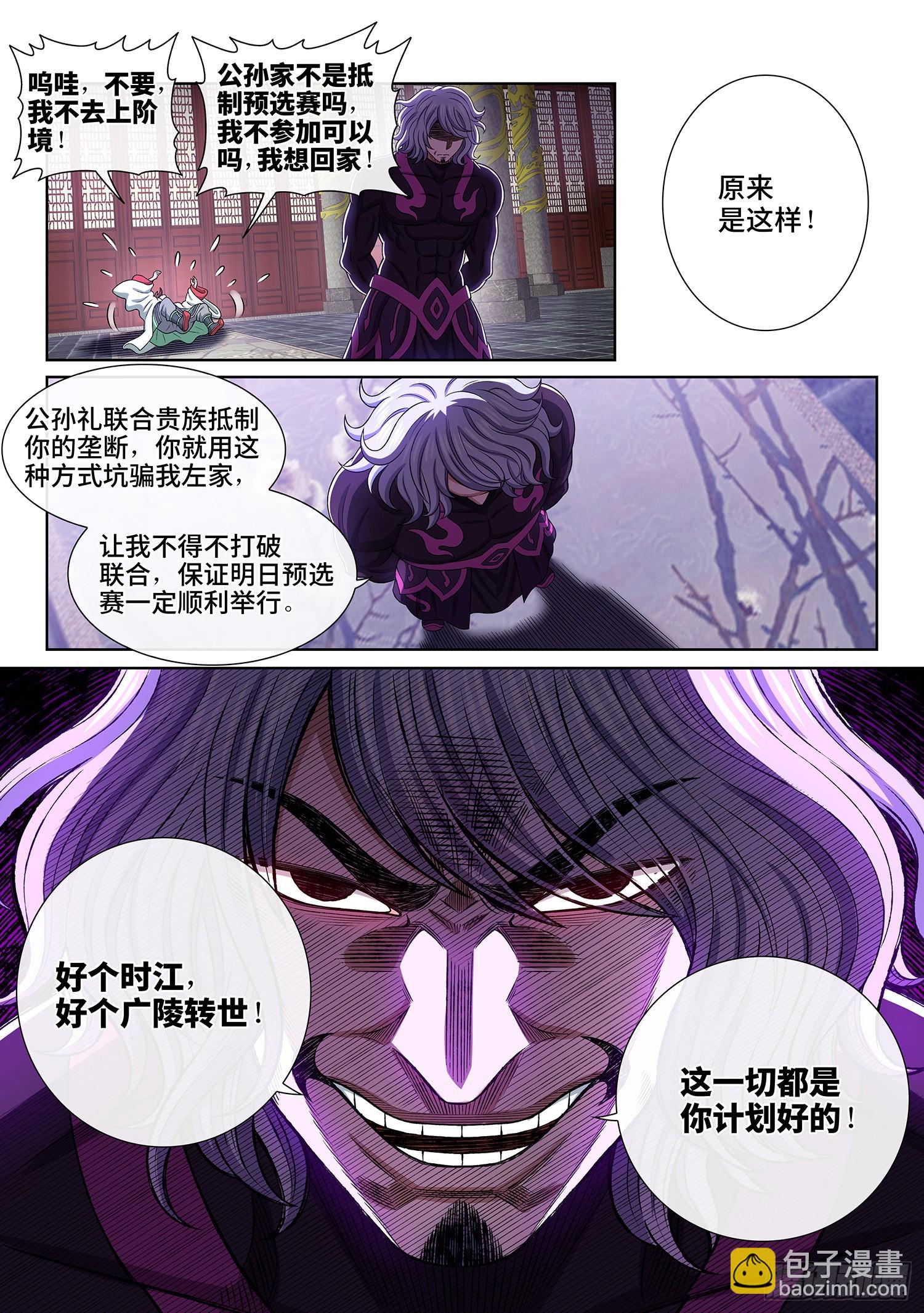 我是大神仙 - 第五一二話·連鎖反應 - 4