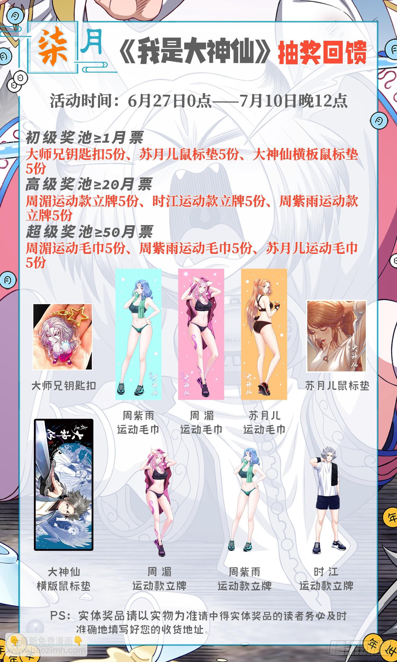 我是大神仙 - 第五一二話·連鎖反應 - 2