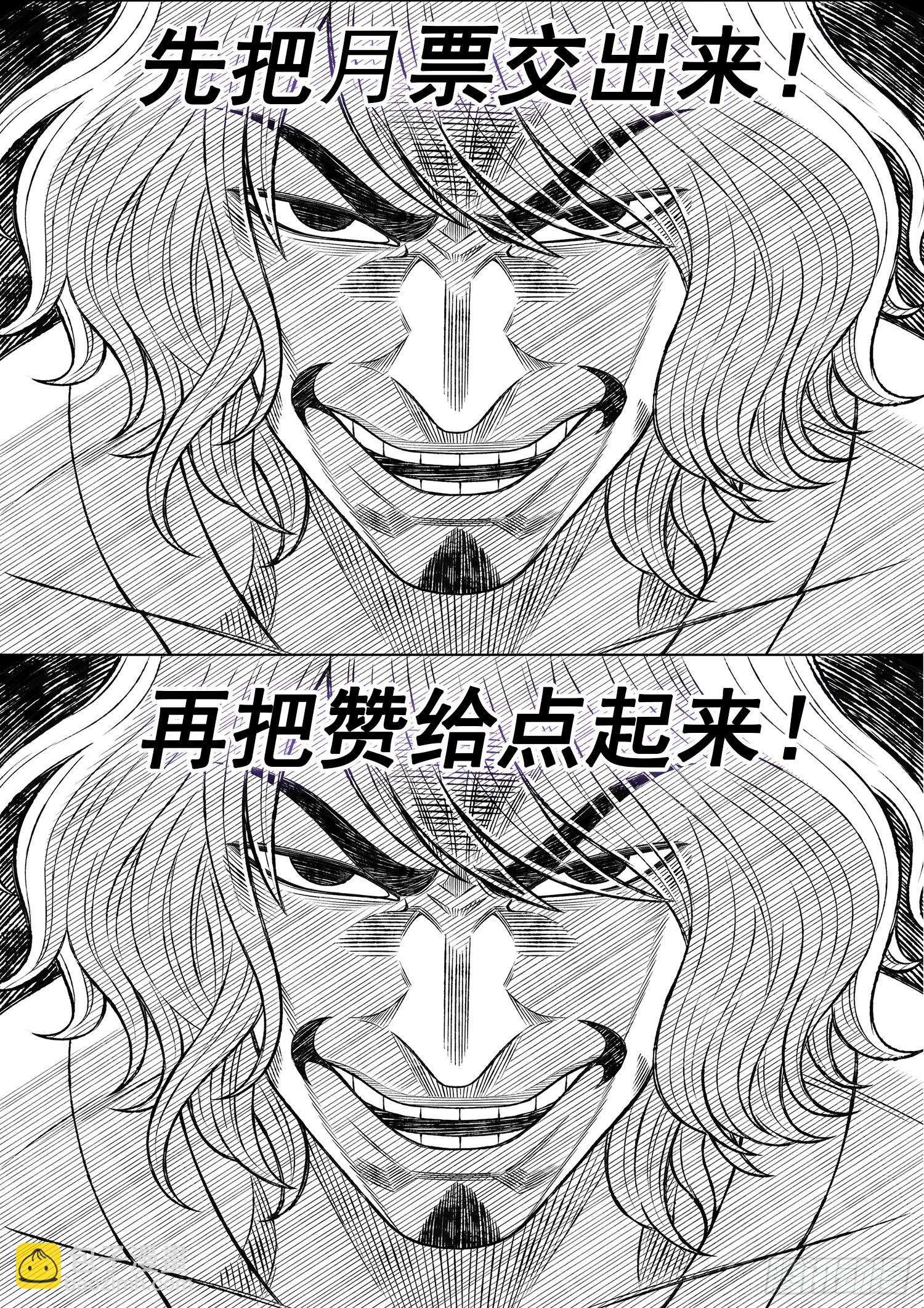 我是大神仙 - 第五一二話·連鎖反應 - 4