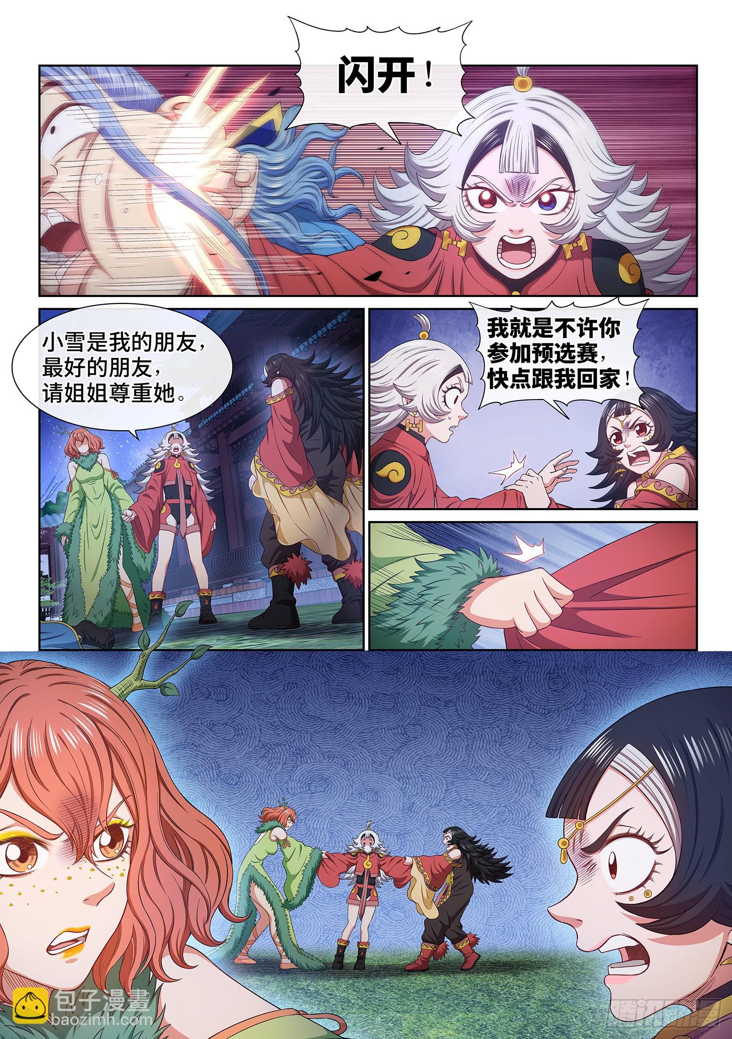 我是大神仙 - 第五一四話·遺 物 - 1