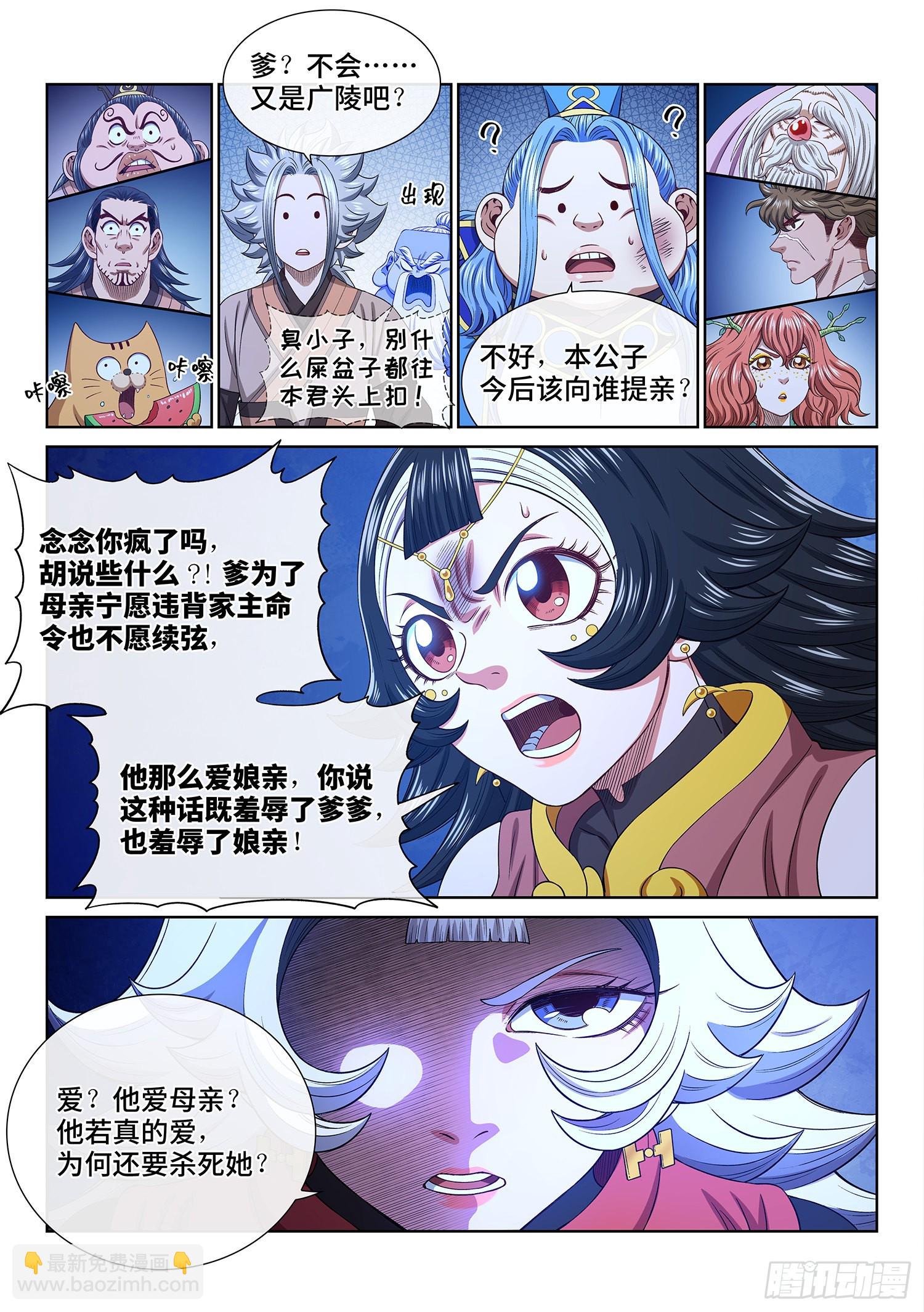 我是大神仙 - 第五一四話·遺 物 - 4