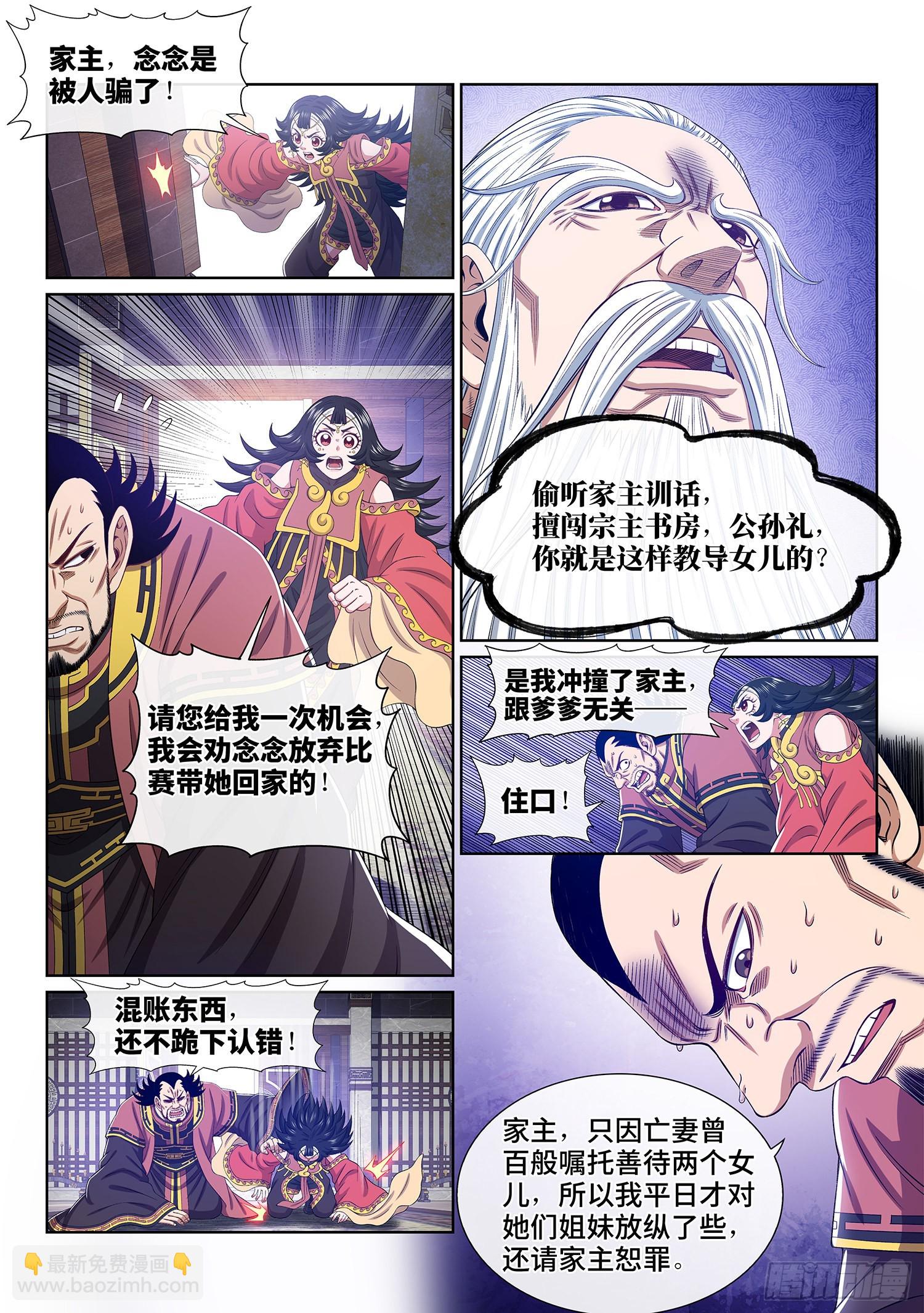 我是大神仙 - 第五一四話·遺 物 - 4