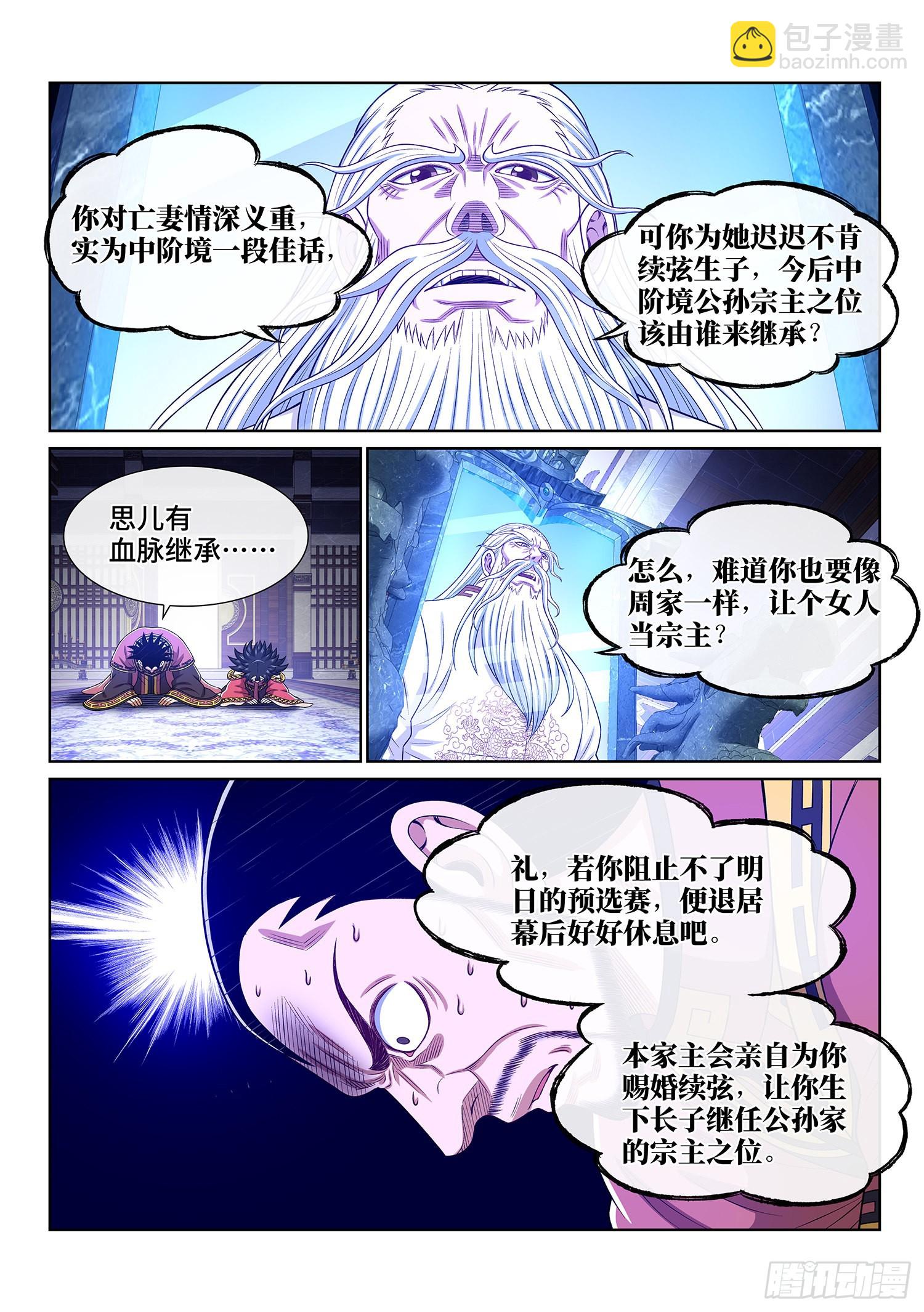 我是大神仙 - 第五一四話·遺 物 - 5