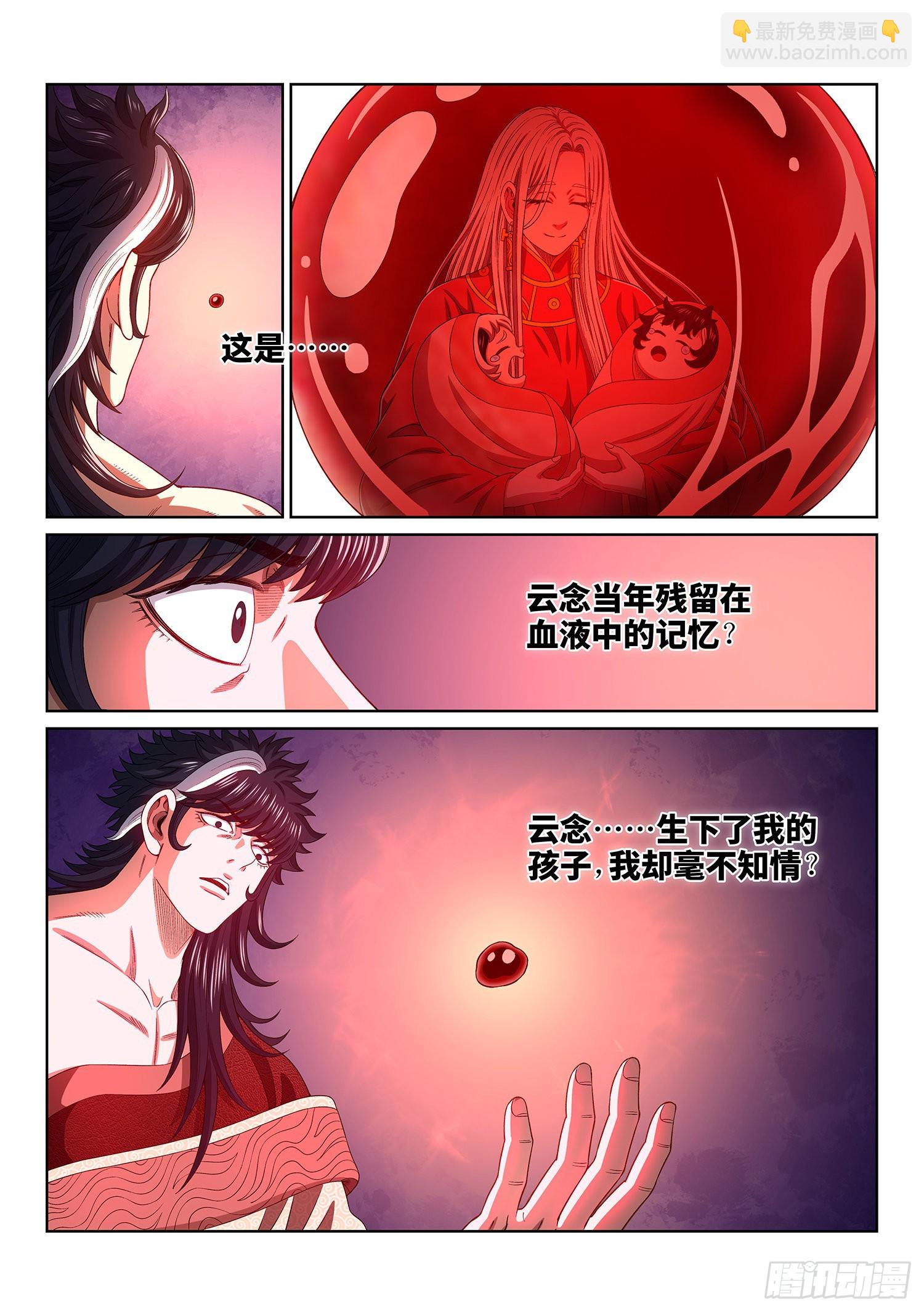 我是大神仙 - 第五二二話·相 見 - 2