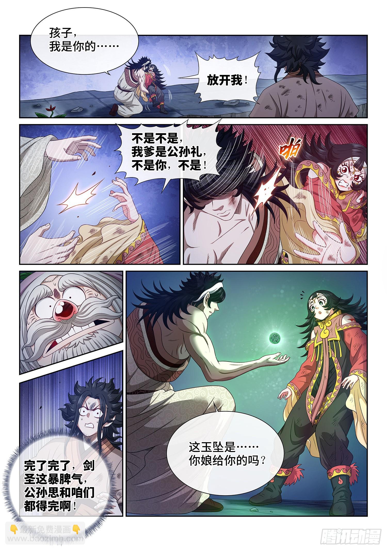 我是大神仙 - 第五二二話·相 見 - 2