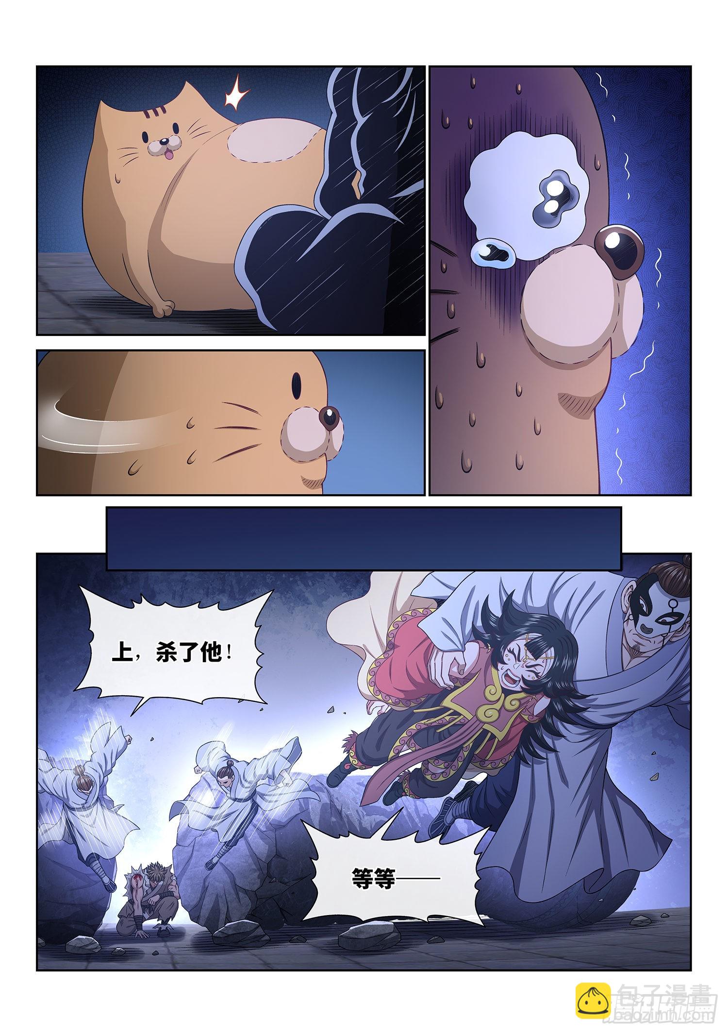 我是大神仙 - 第五二二話·相 見 - 4