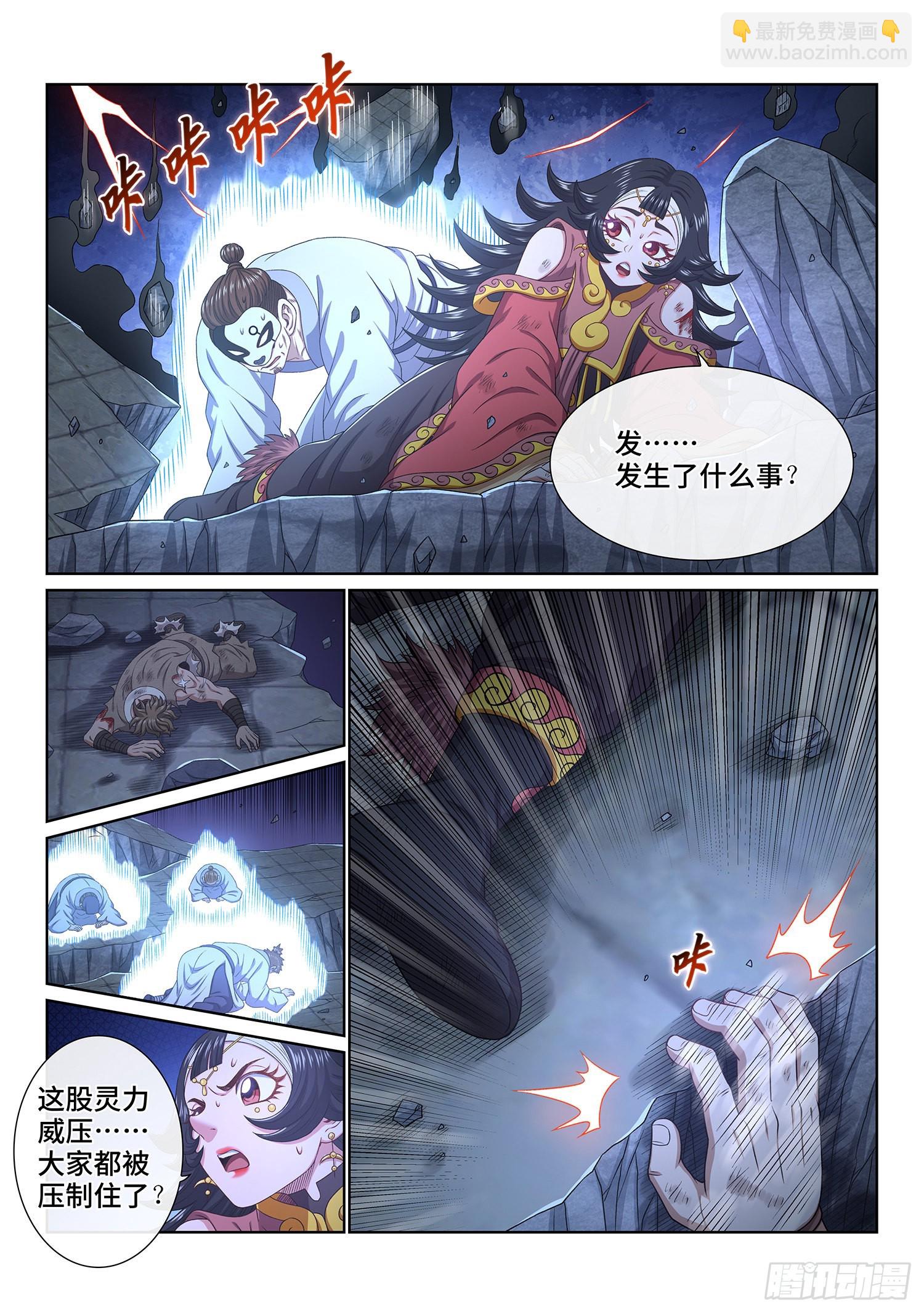 我是大神仙 - 第五二二話·相 見 - 2