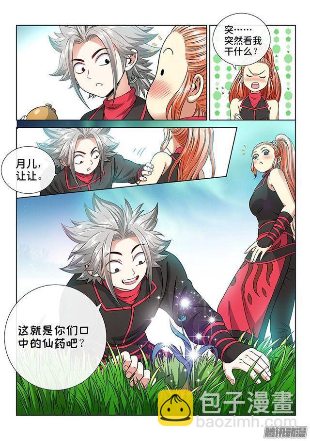 我是大神仙 - 第五十四話·仙藥與賭約 - 3