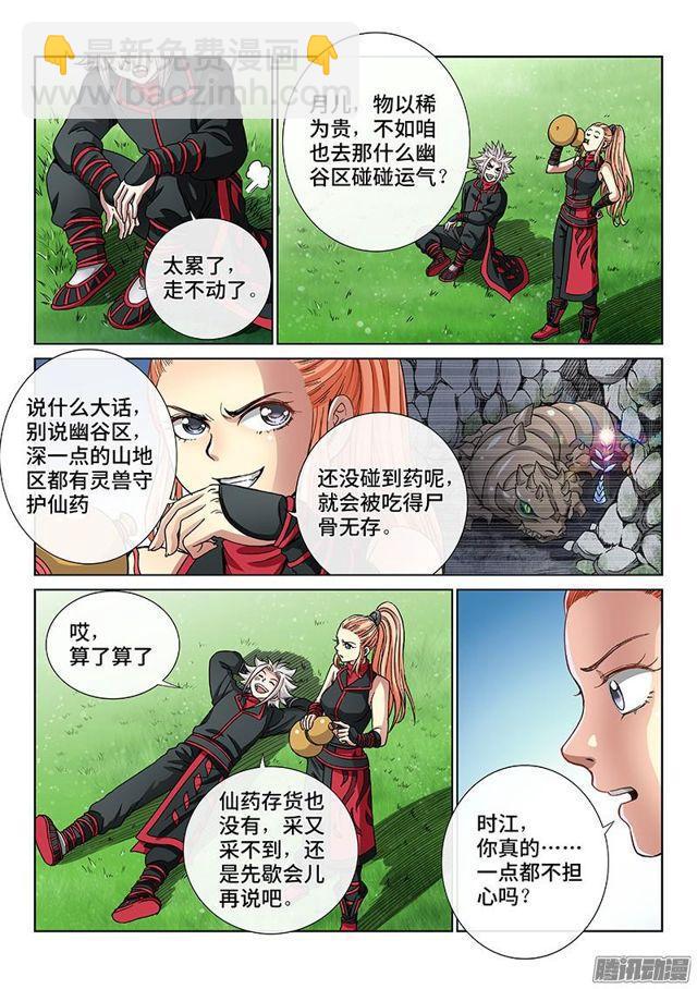 我是大神仙 - 第五十四話·仙藥與賭約 - 1