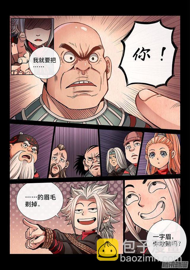 我是大神仙 - 第五十四話·仙藥與賭約 - 4