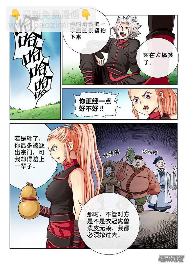 我是大神仙 - 第五十四話·仙藥與賭約 - 1