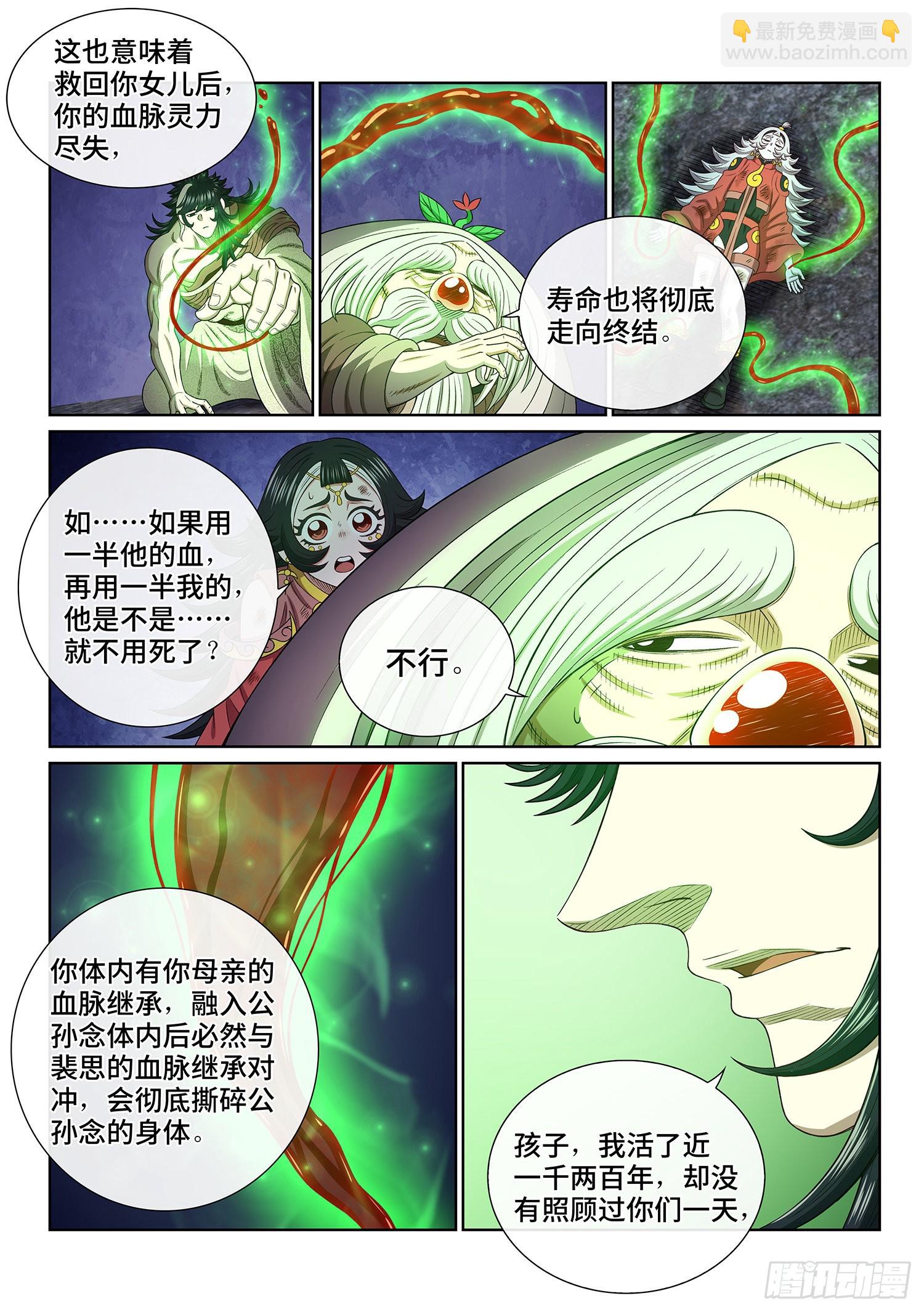 我是大神仙 - 第五二四話·最後一次 - 1