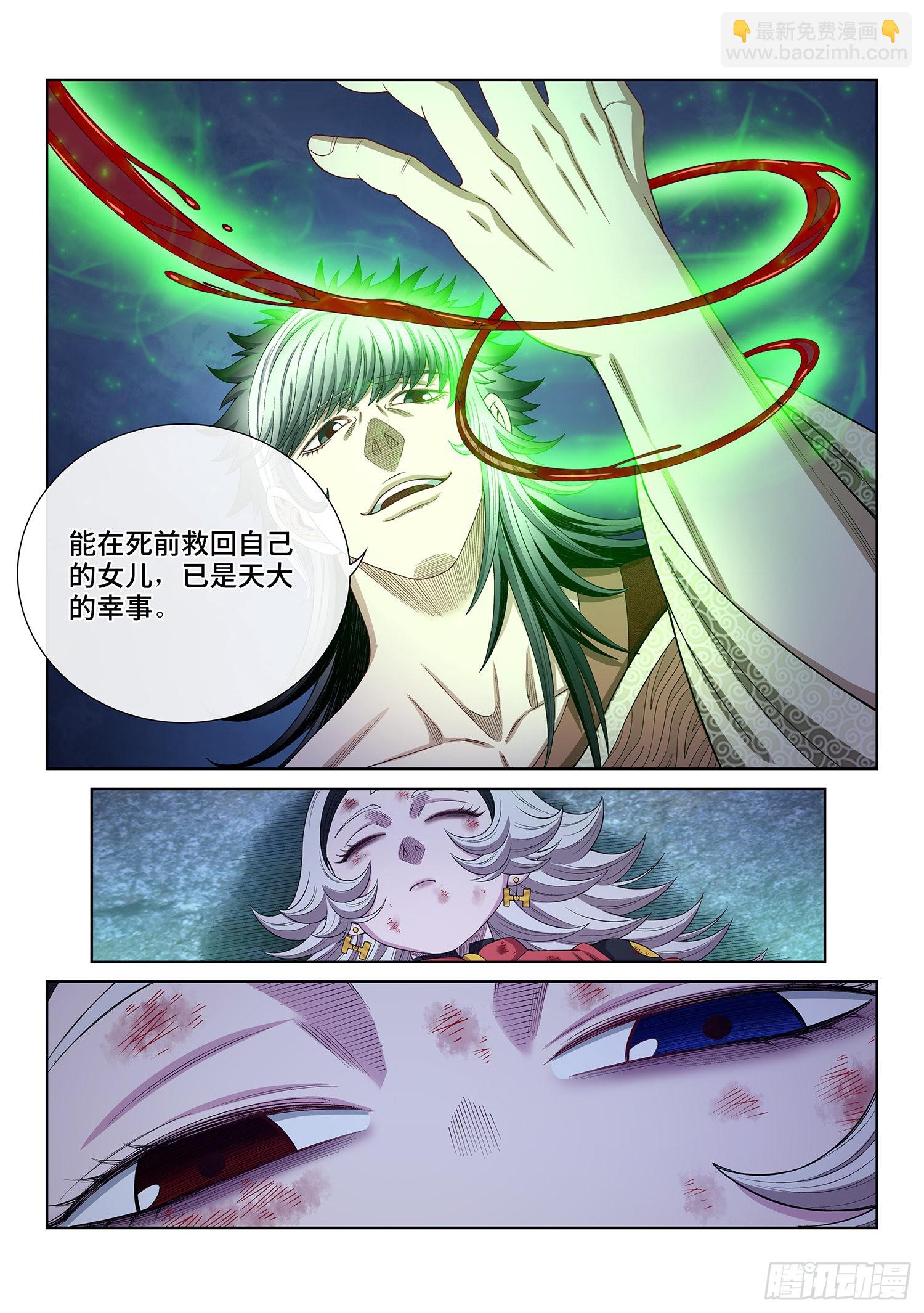 我是大神仙 - 第五二四話·最後一次 - 2