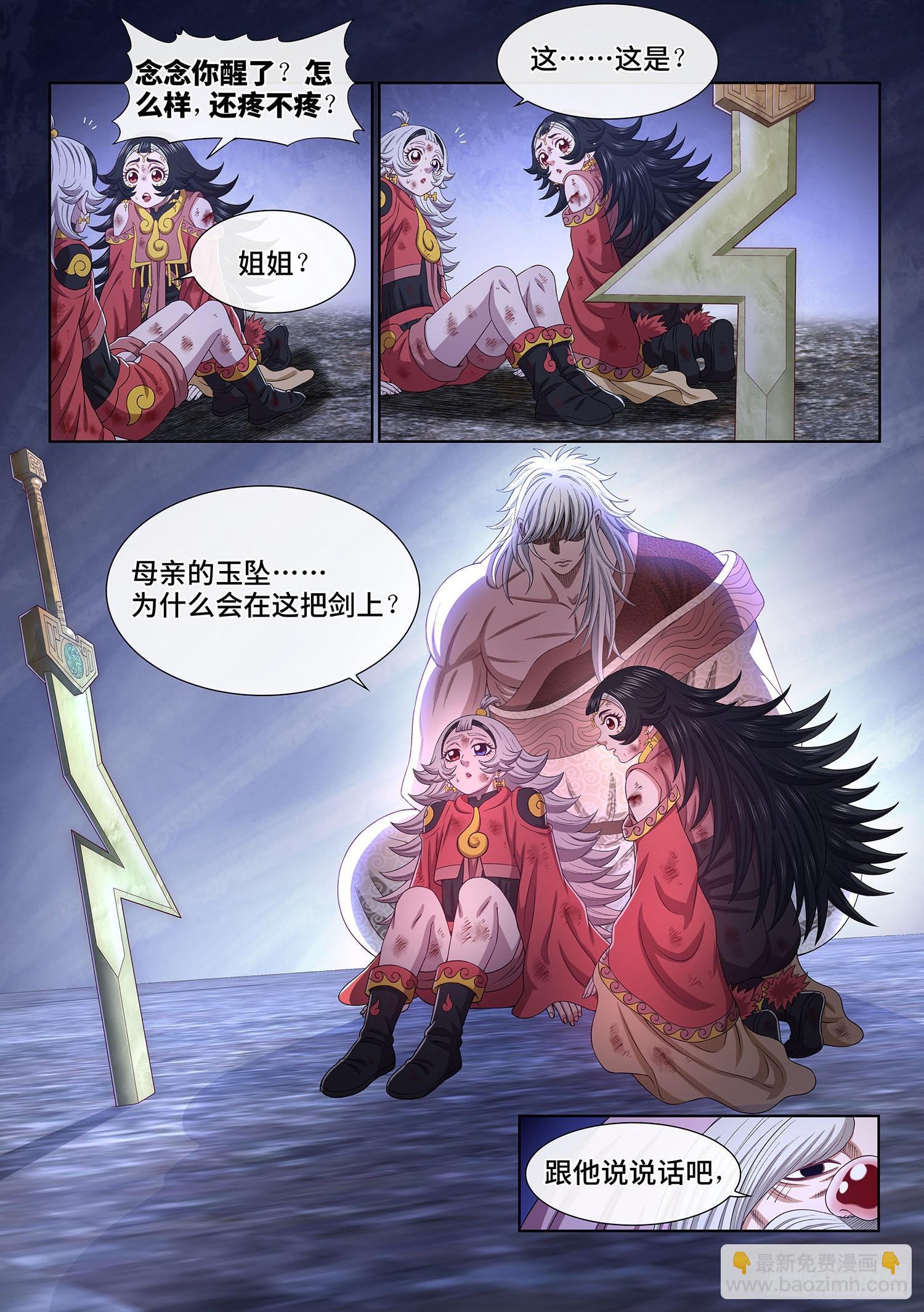 我是大神仙 - 第五二四話·最後一次 - 5