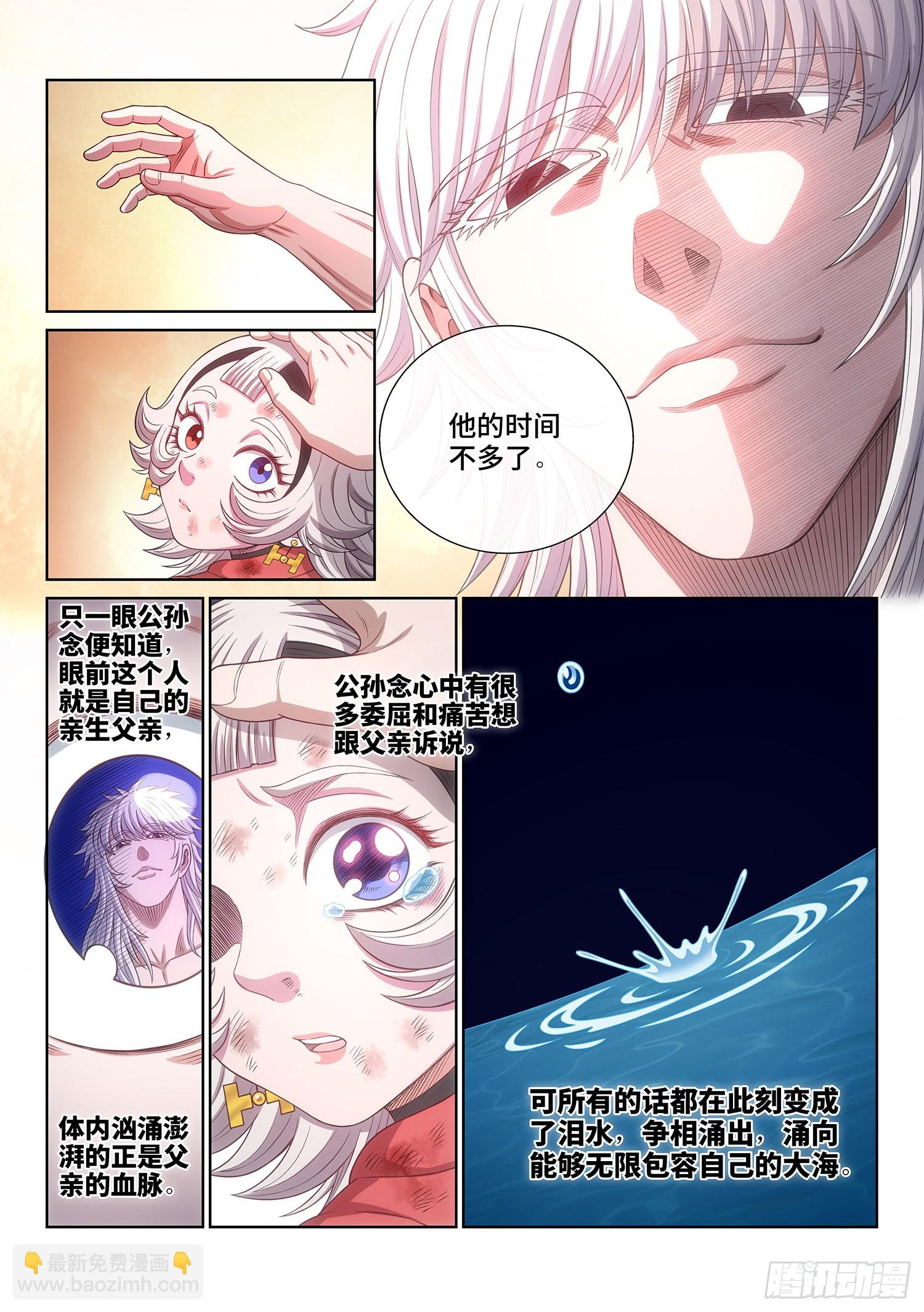 我是大神仙 - 第五二四話·最後一次 - 1