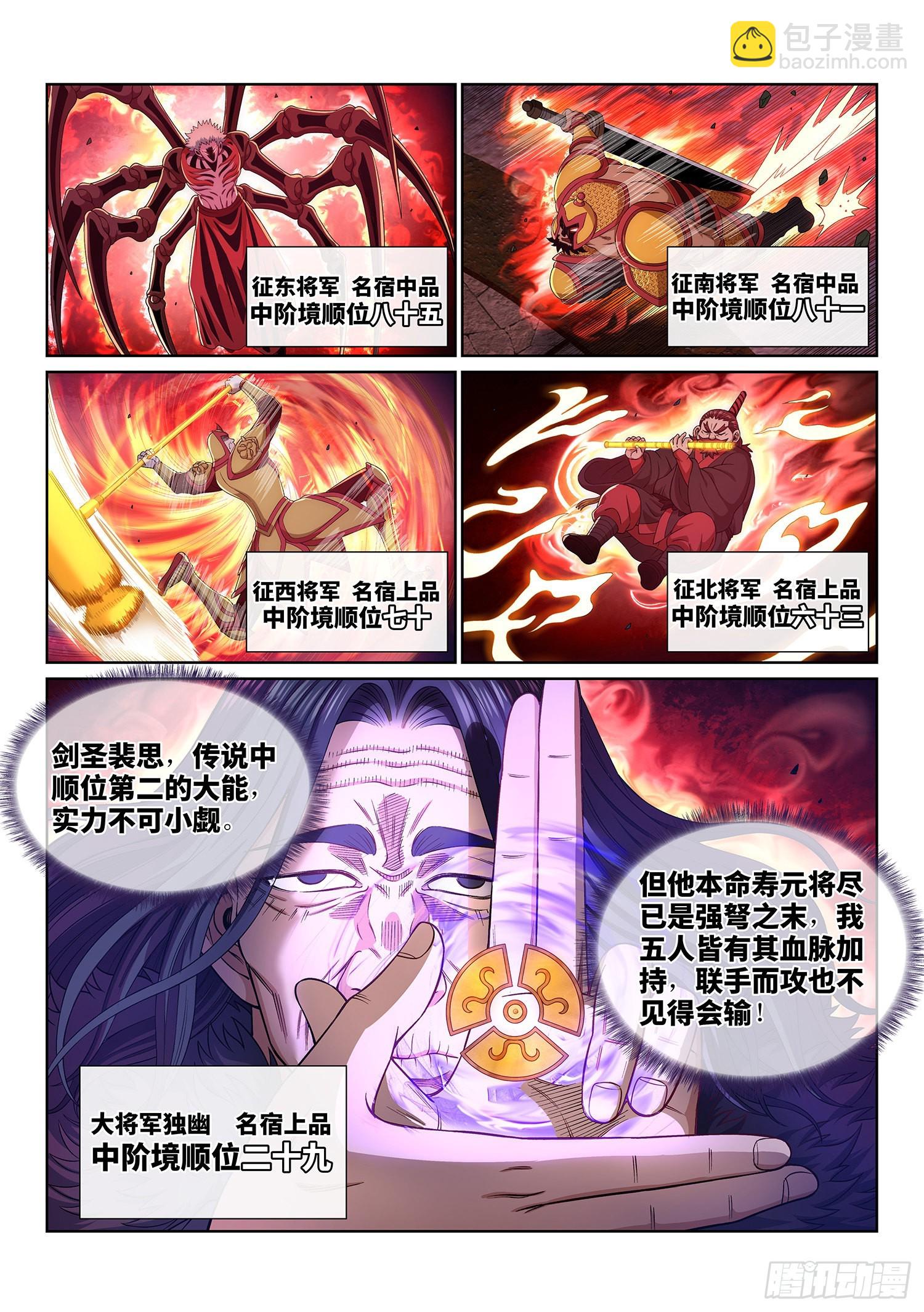 我是大神仙 - 第五二四話·最後一次 - 2