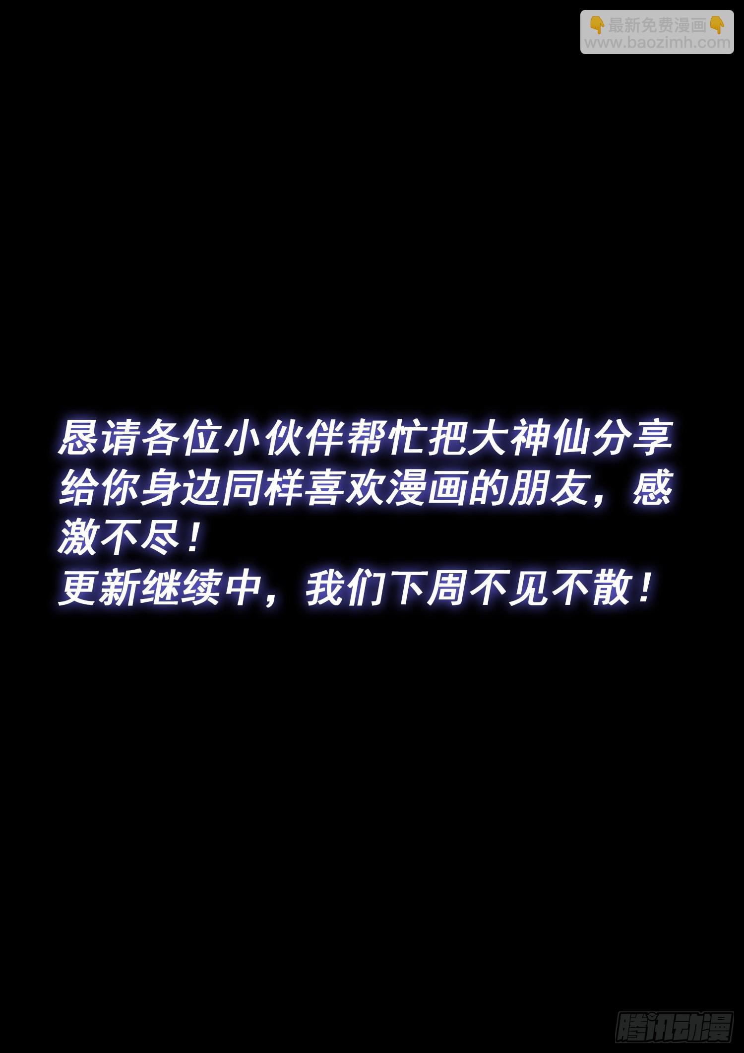 我是大神仙 - 第五二四話·最後一次 - 3