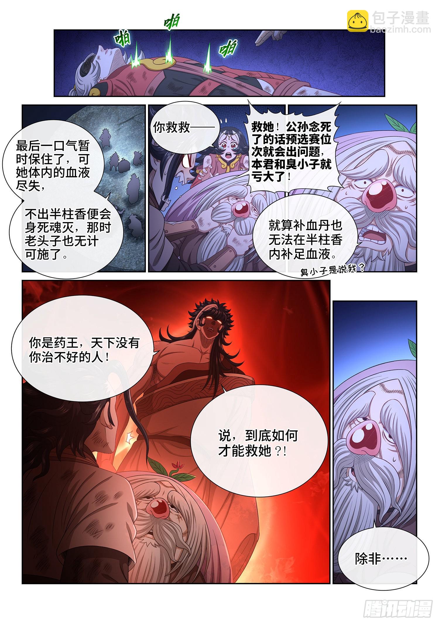 我是大神仙 - 第五二四話·最後一次 - 3