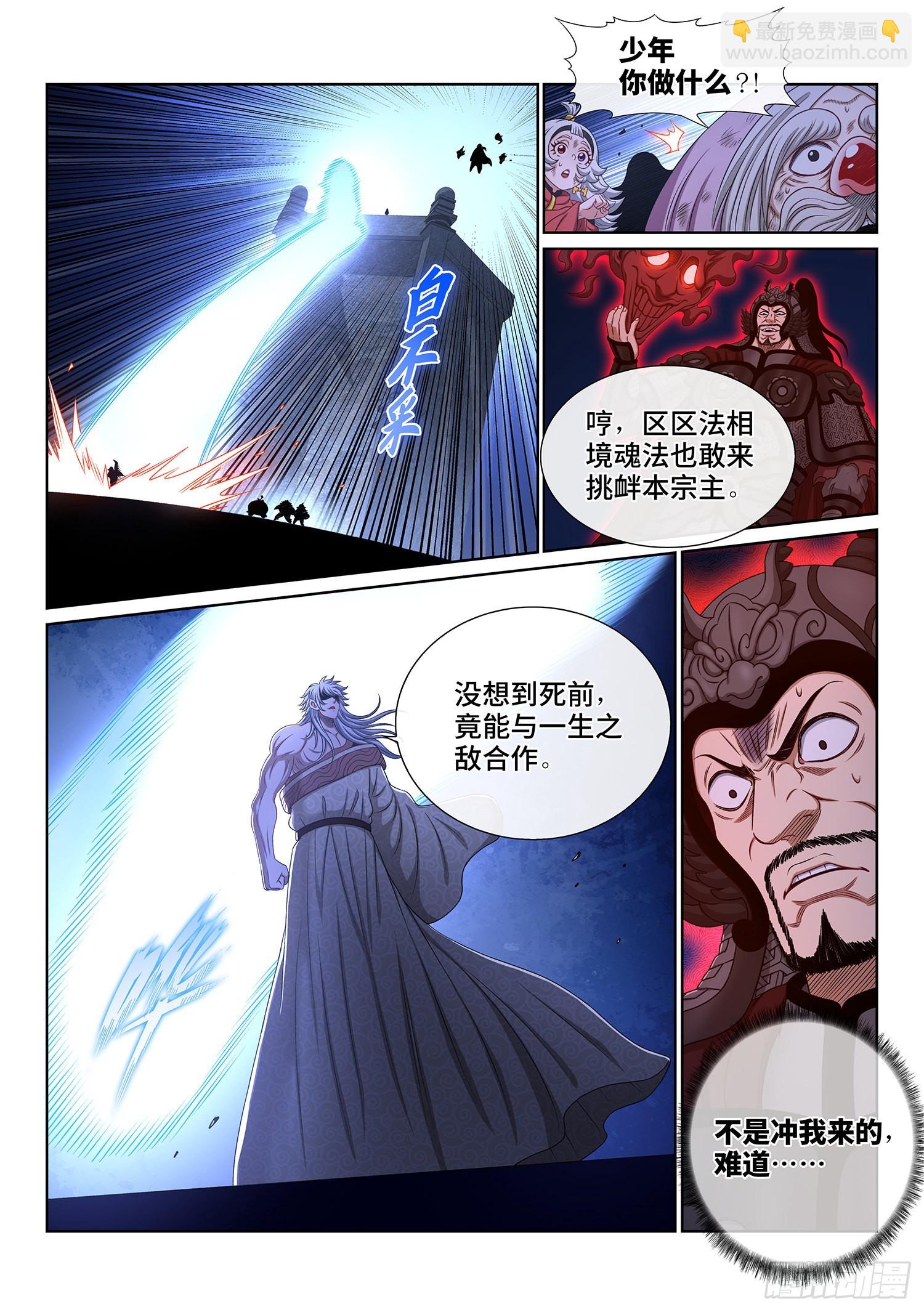 我是大神仙 - 第五二六話·神 技 - 4