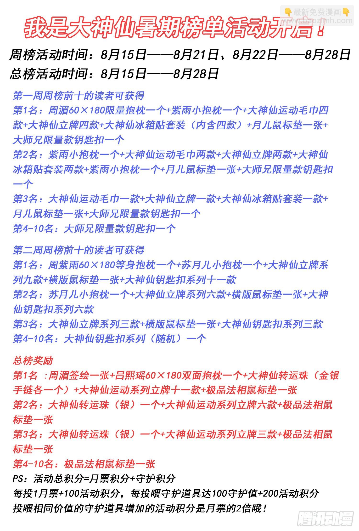 我是大神仙 - 第五二六話·神 技 - 3