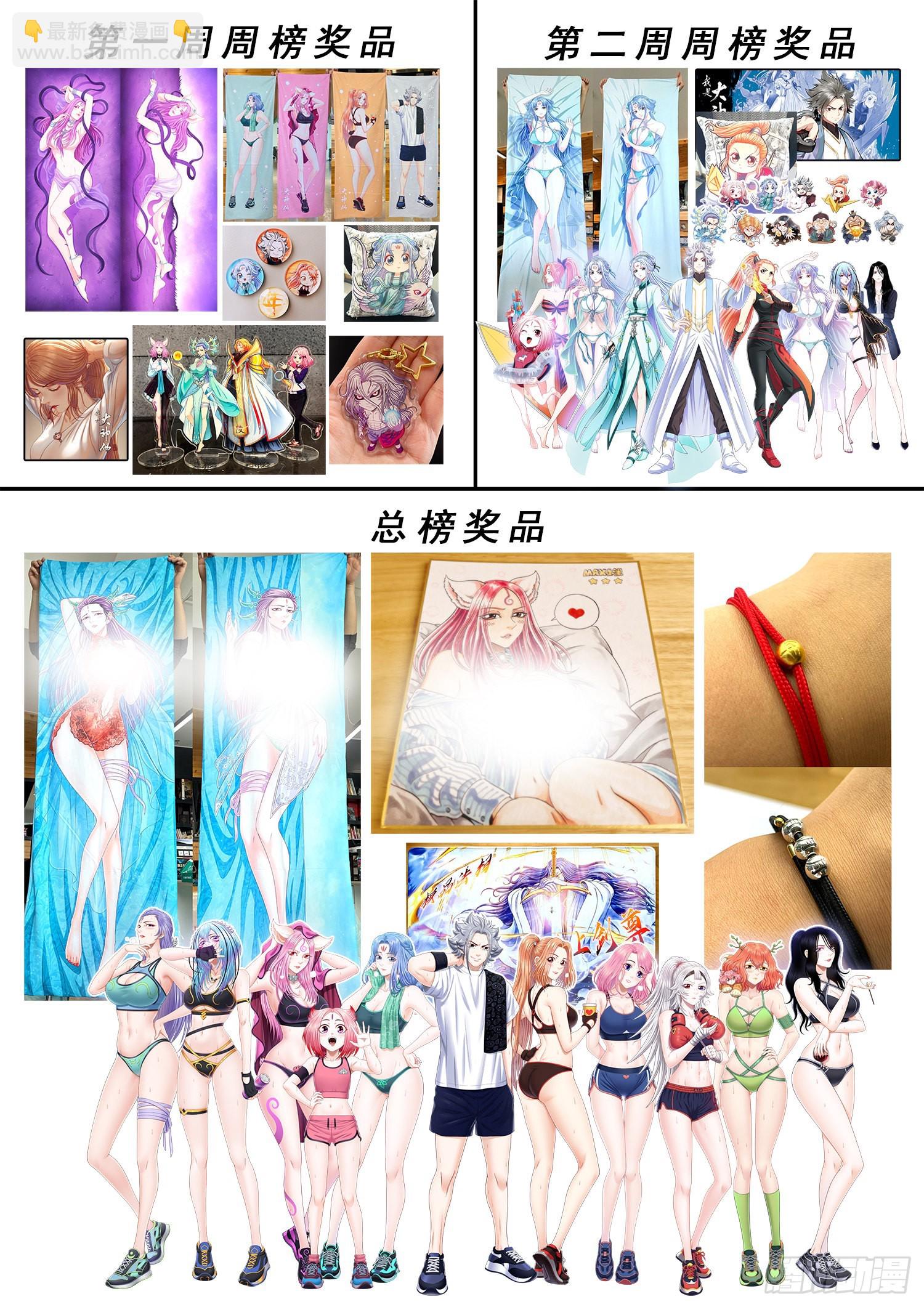 我是大神仙 - 第五二六話·神 技 - 4