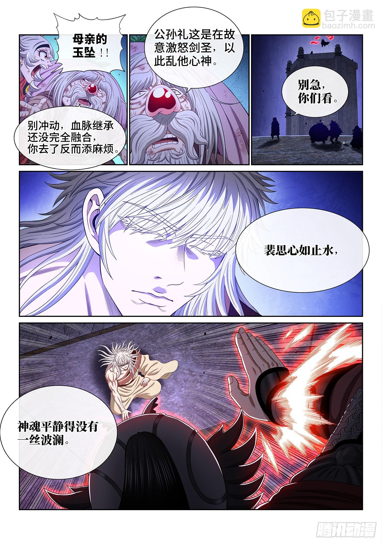 我是大神仙 - 第五二六話·神 技 - 2