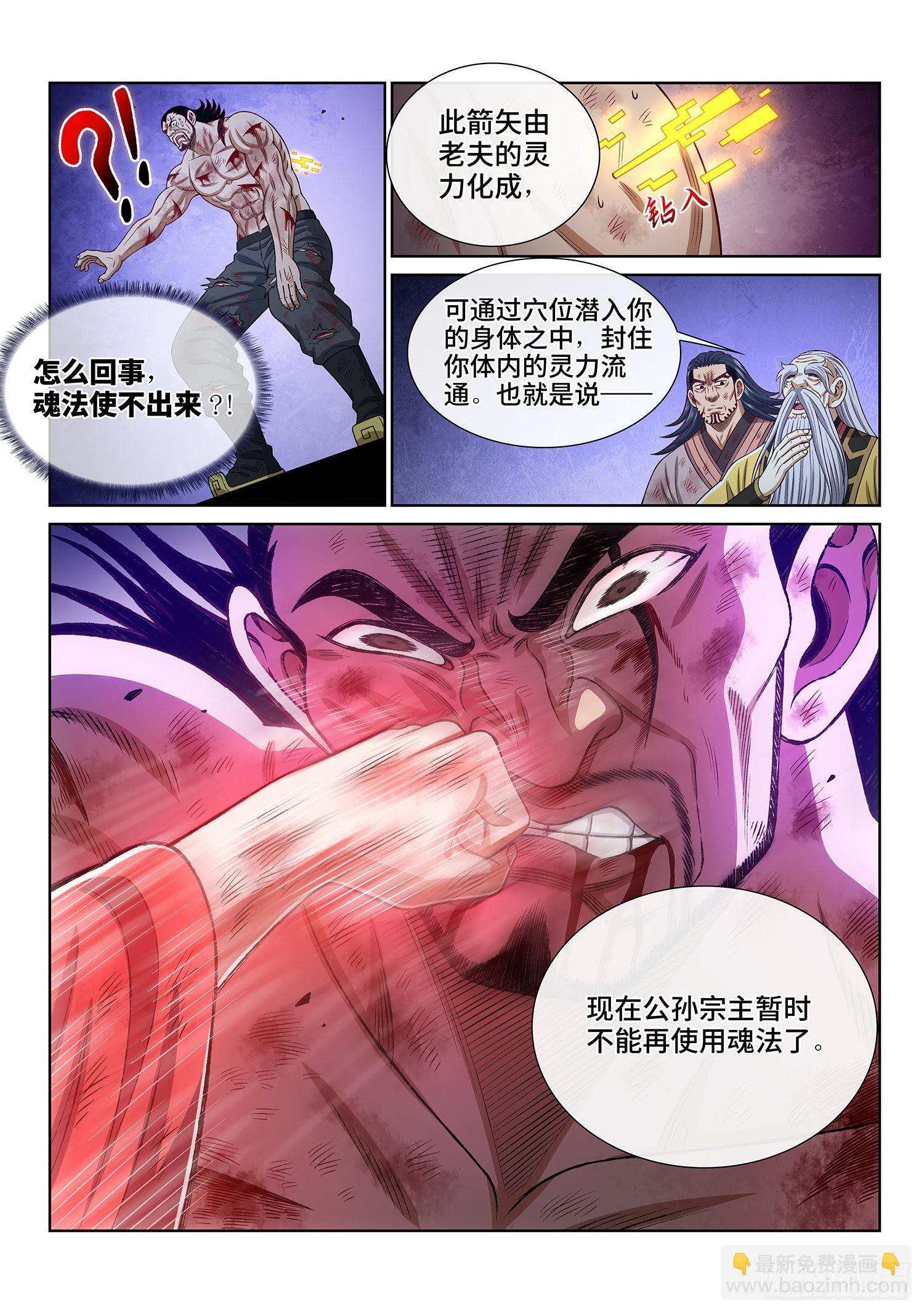 我是大神仙 - 第五二八話·試 藥 - 3