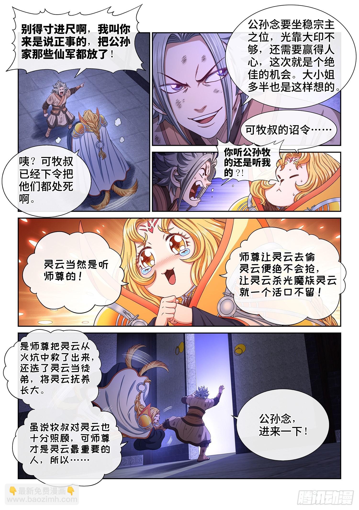 我是大神仙 - 第五三零話·聽誰的？ - 4