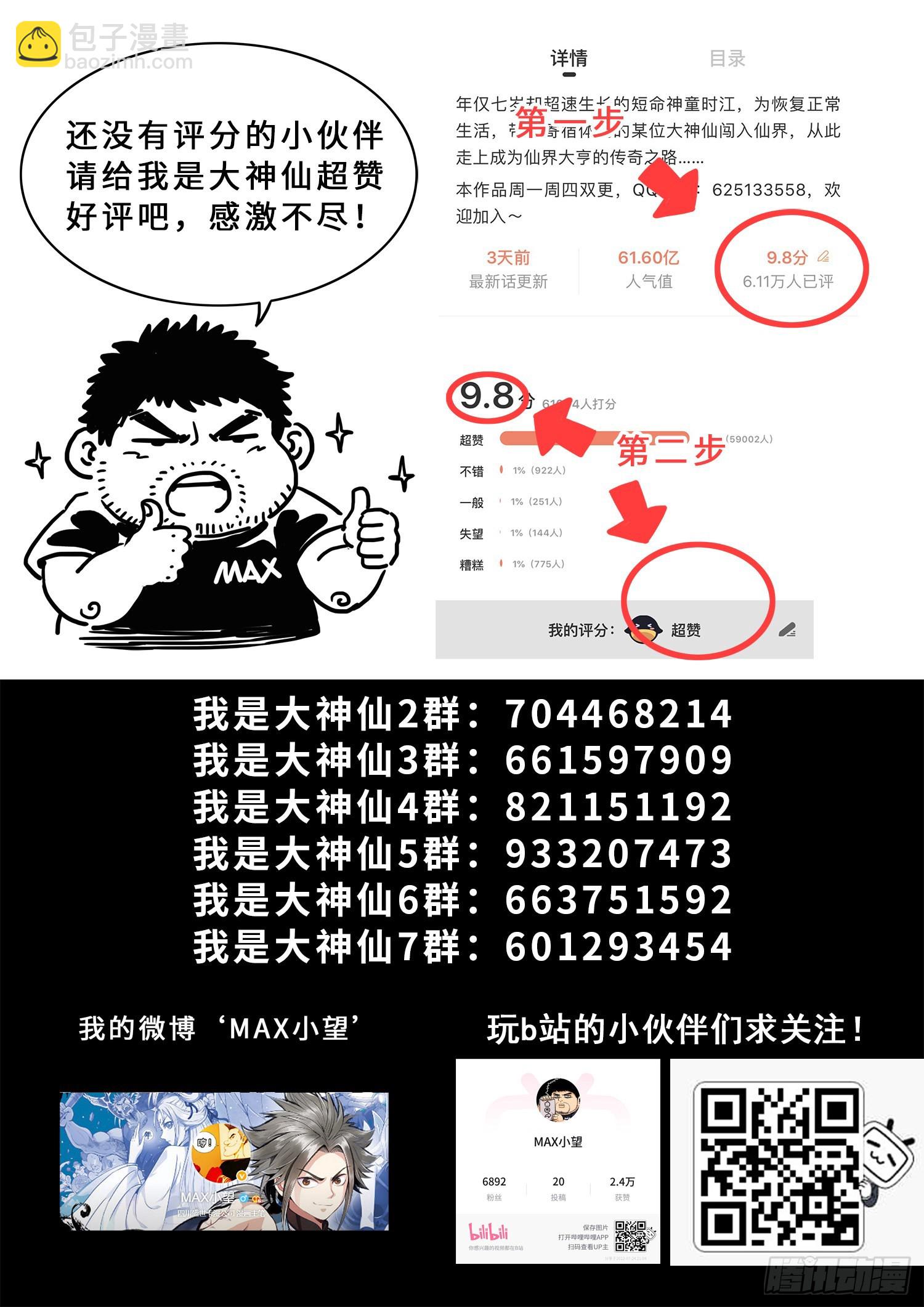 我是大神仙 - 第五三零話·聽誰的？ - 3