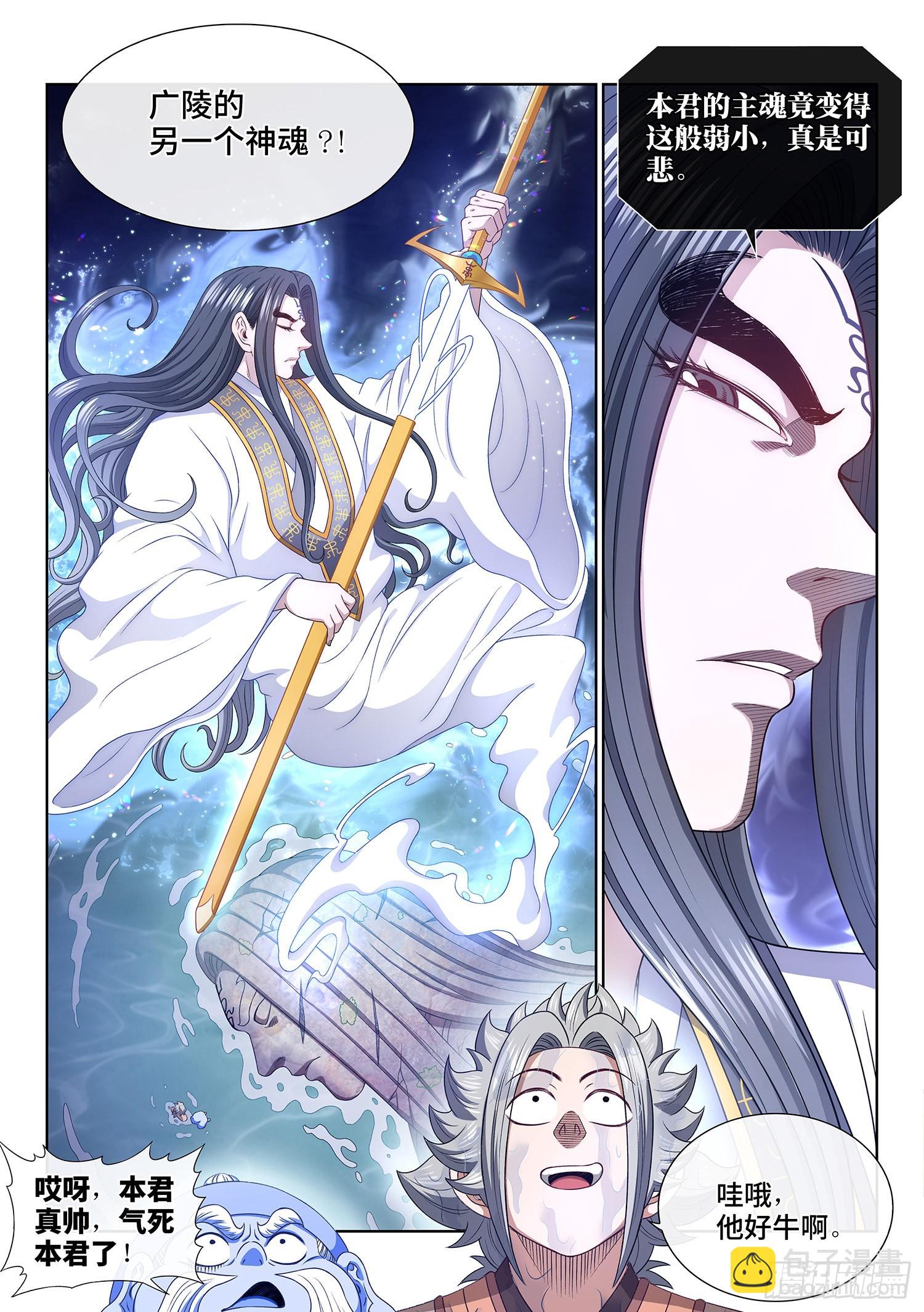 我是大神仙 - 第五三零話·聽誰的？ - 2