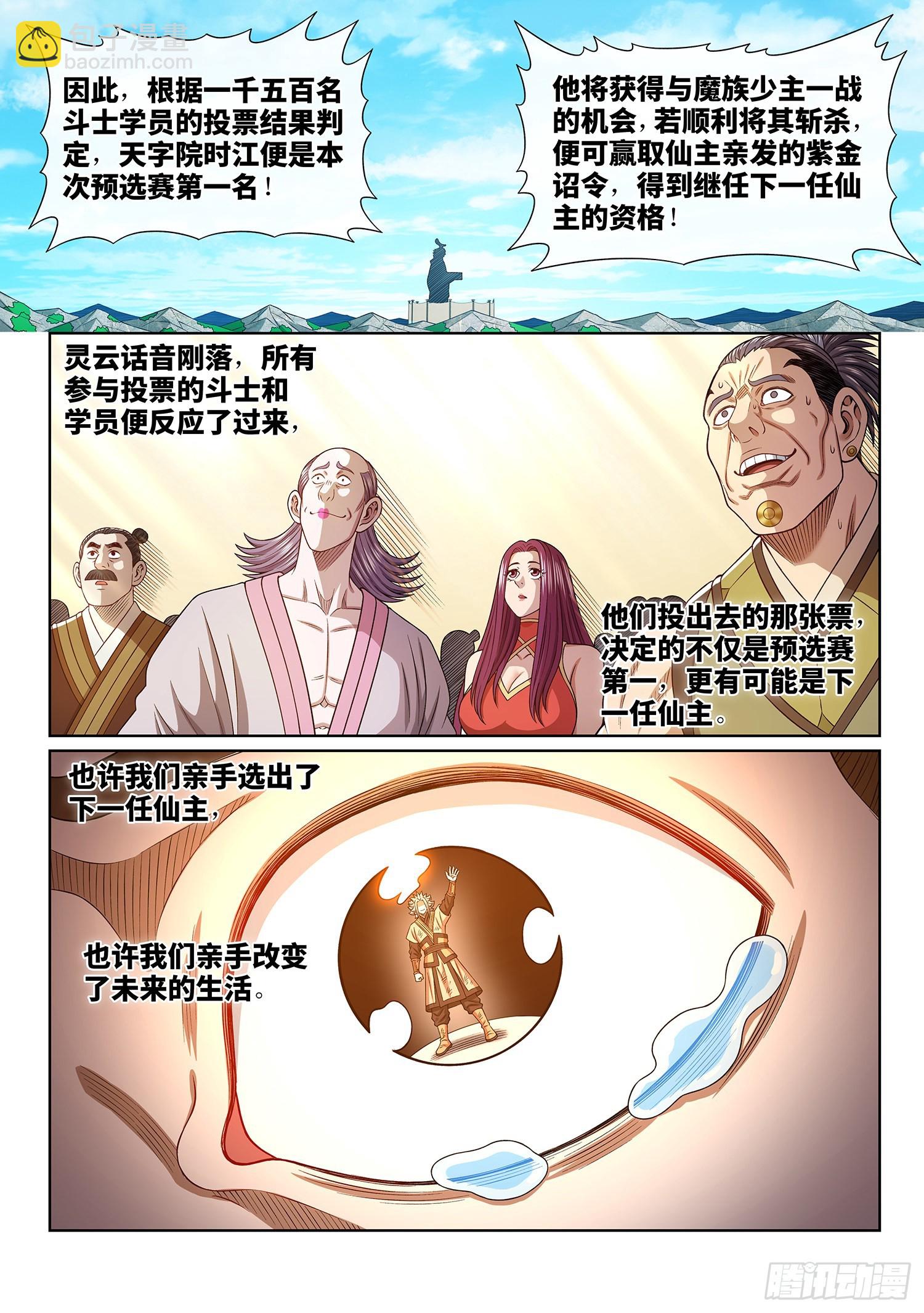 我是大神仙 - 第五三二話·躁 動 - 3