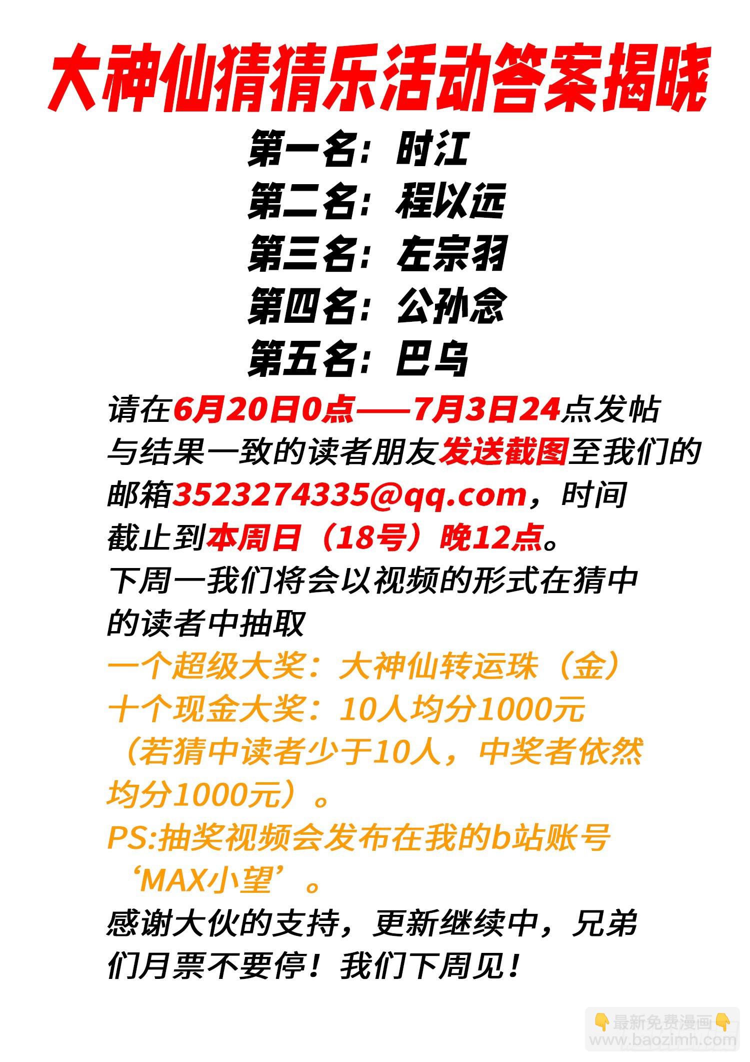 我是大神仙 - 第五三二話·躁 動 - 2