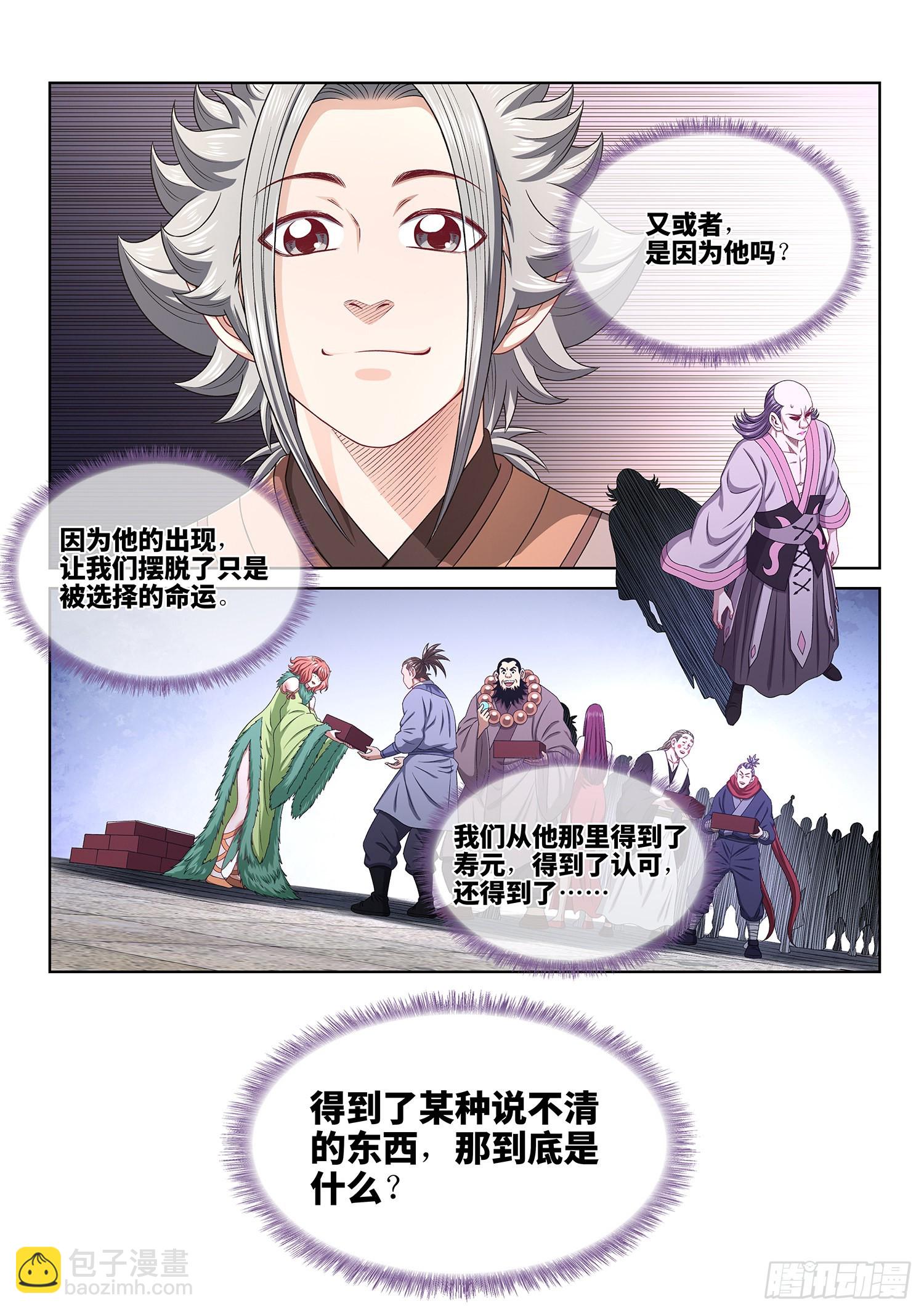 我是大神仙 - 第五三二話·躁 動 - 1