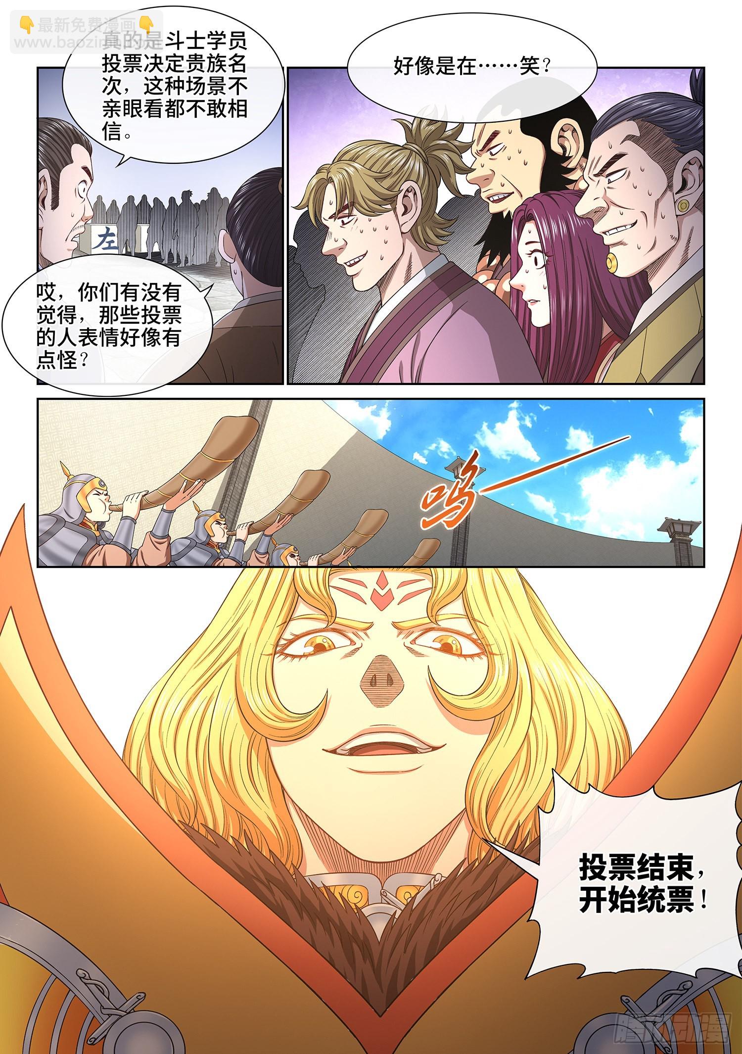 我是大神仙 - 第五三二話·躁 動 - 2