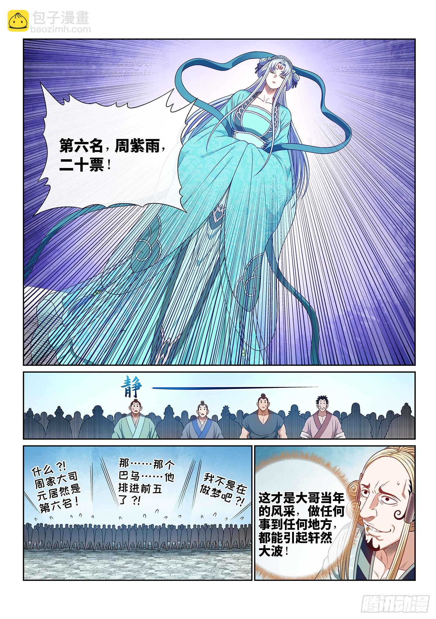 我是大神仙 - 第五三二話·躁 動 - 1