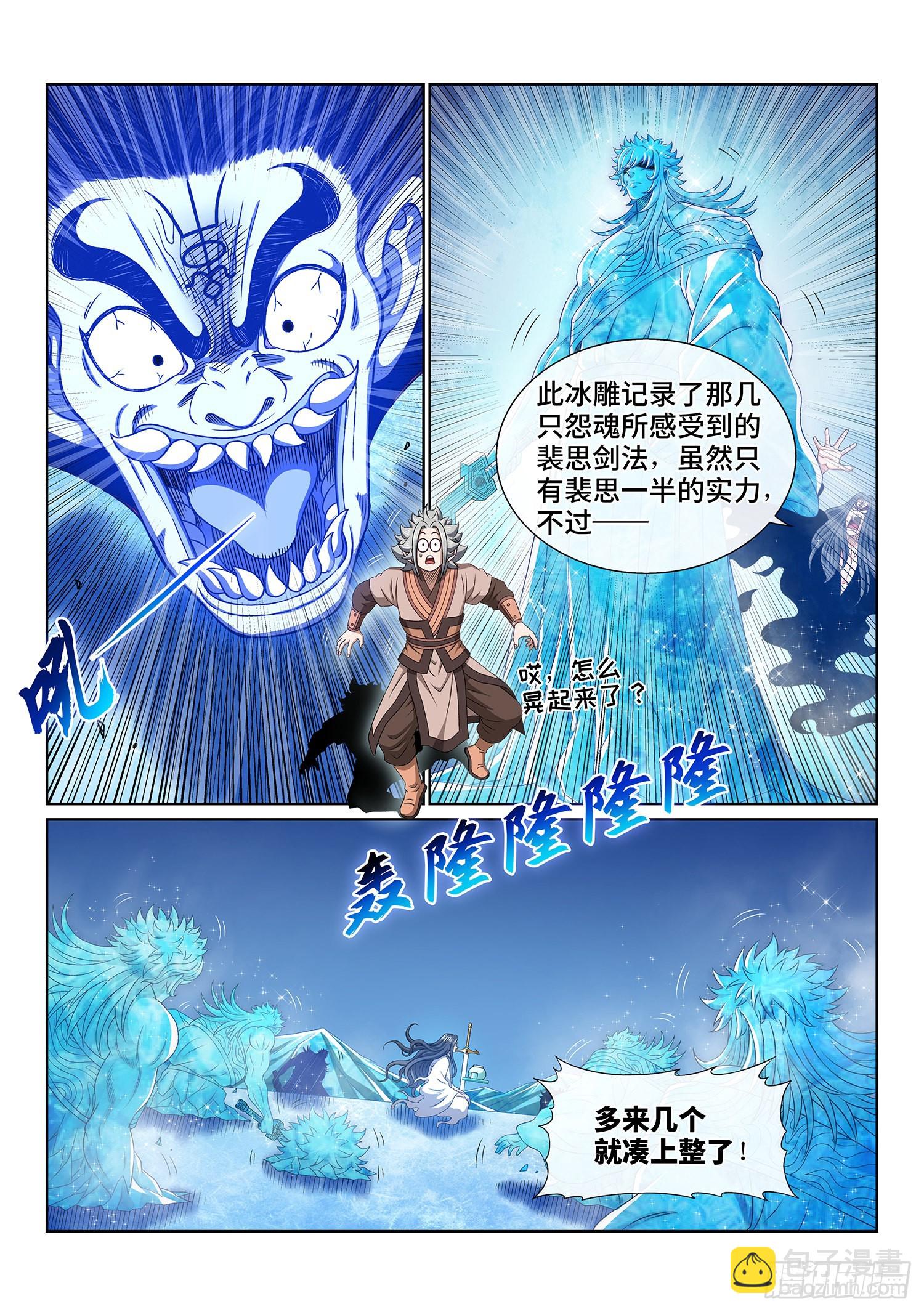 我是大神仙 - 第五三四話·怪 物 - 2