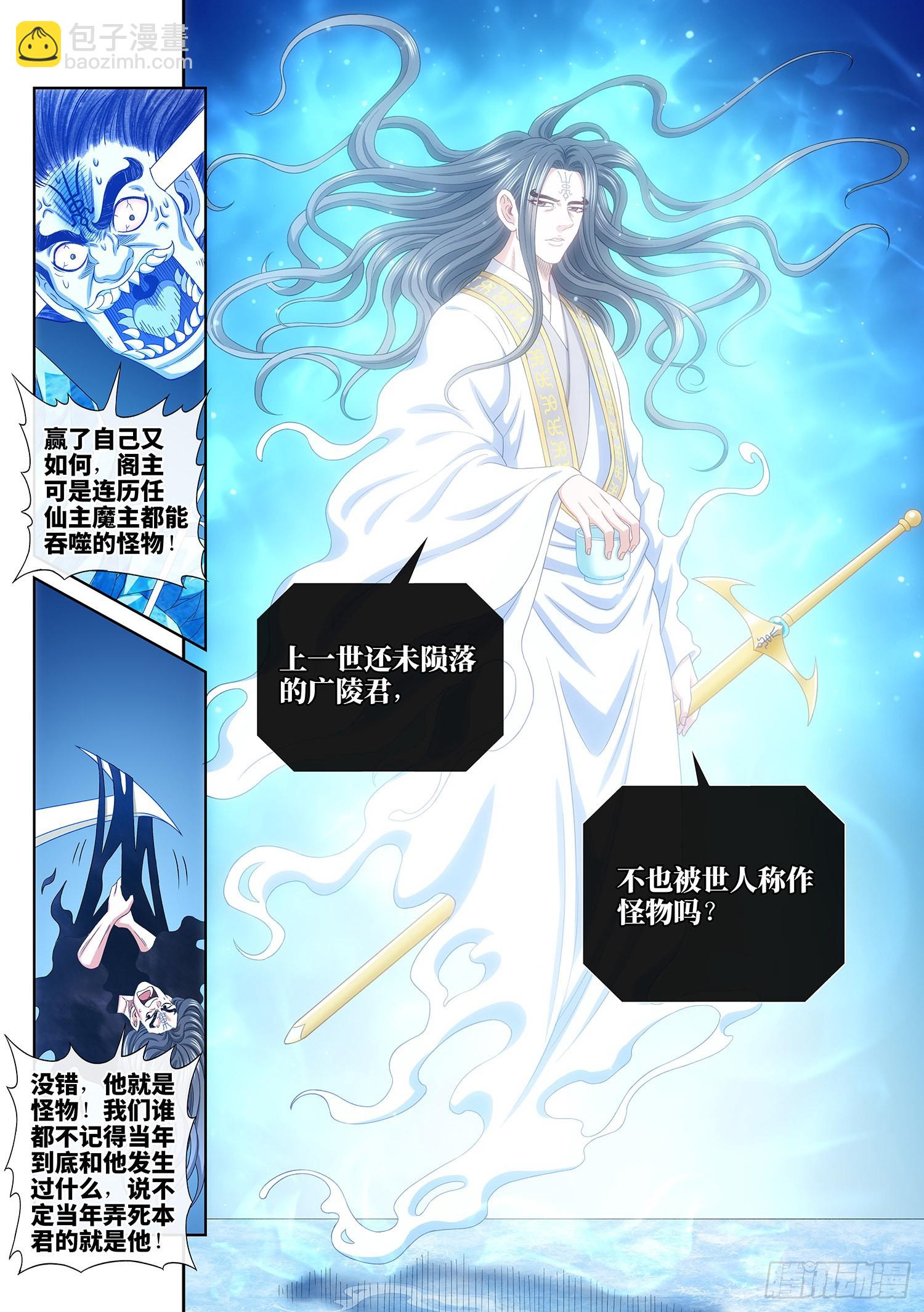 我是大神仙 - 第五三四話·怪 物 - 2