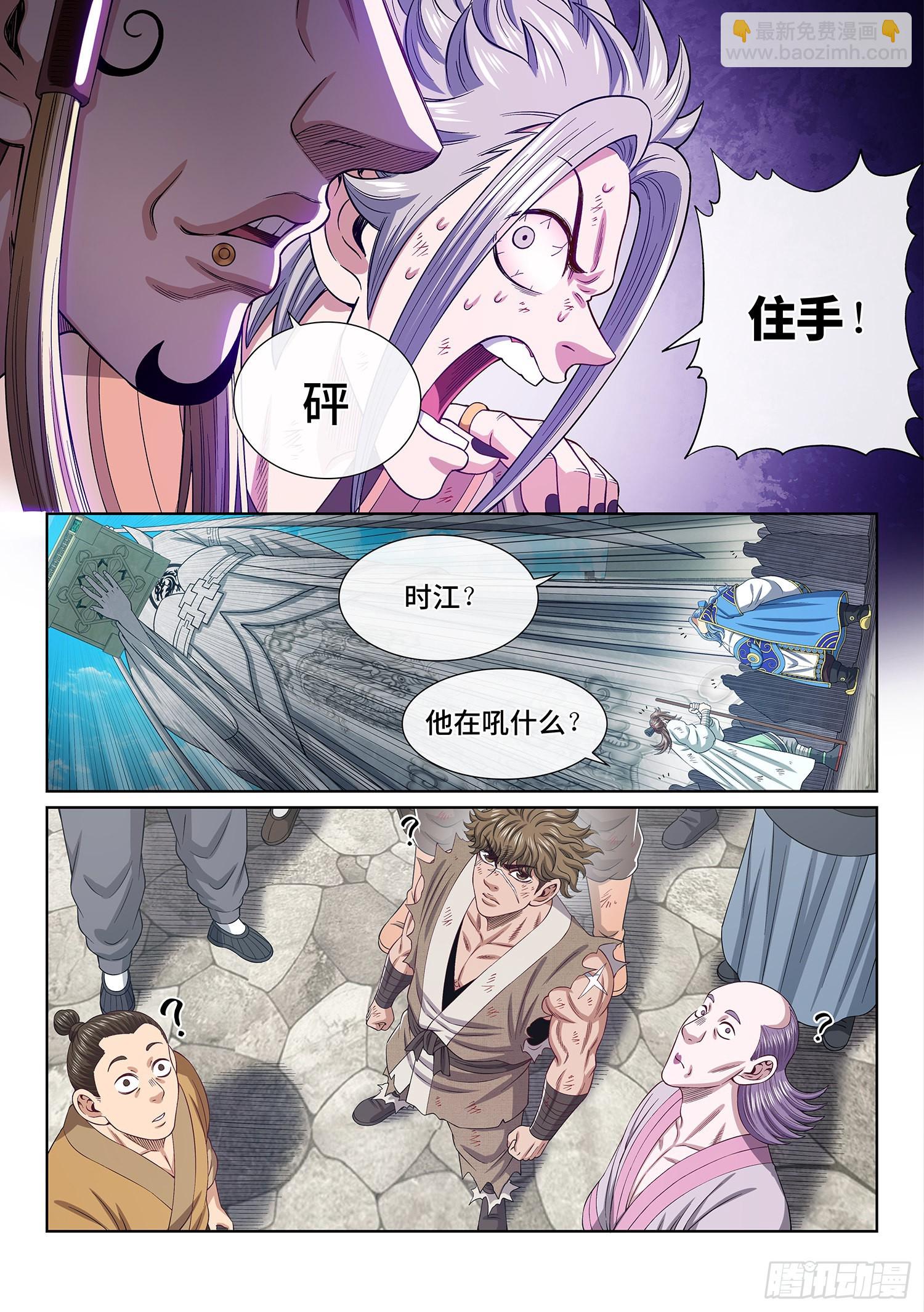 我是大神仙 - 第五三四話·怪 物 - 2