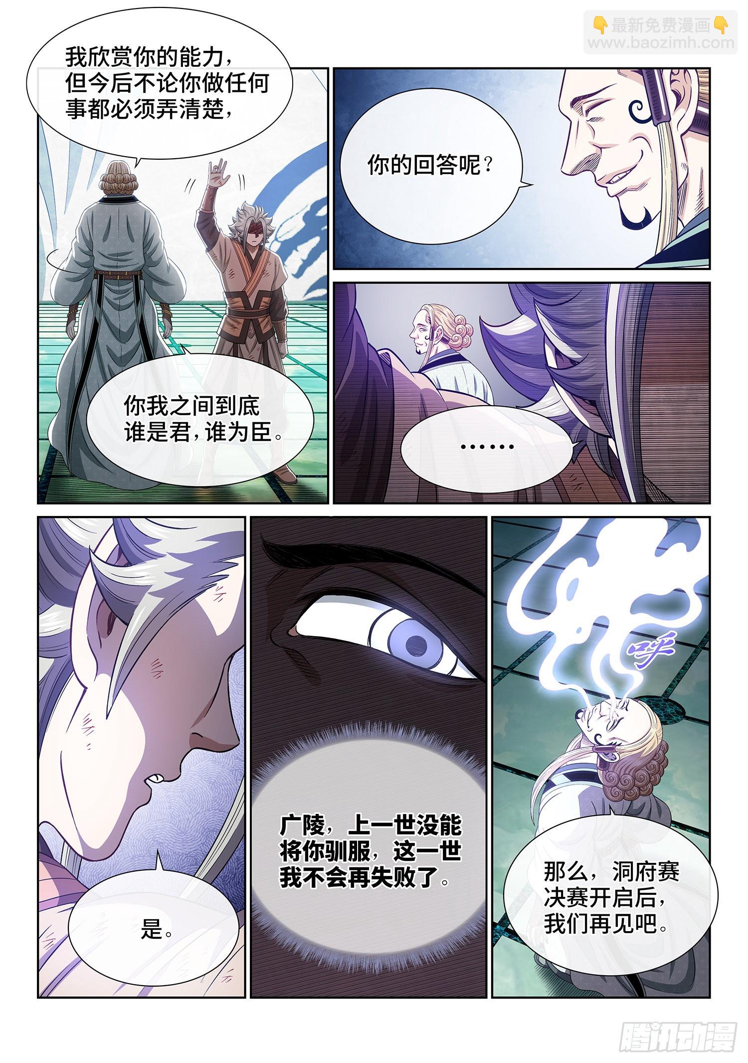 我是大神仙 - 第五三四話·怪 物 - 4