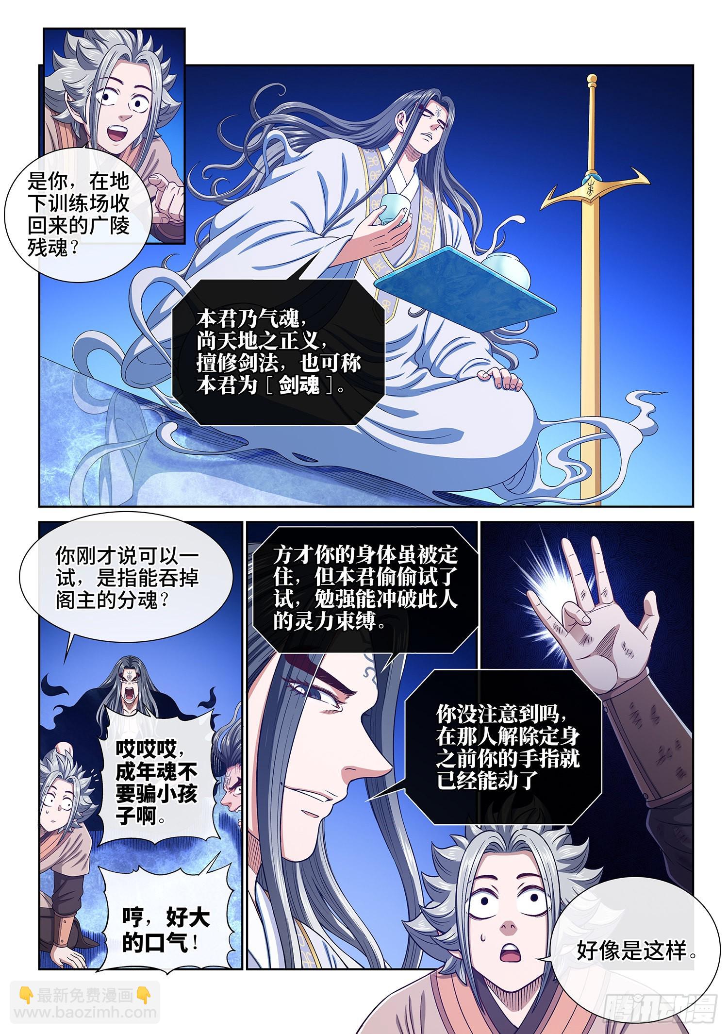 我是大神仙 - 第五三四話·怪 物 - 3