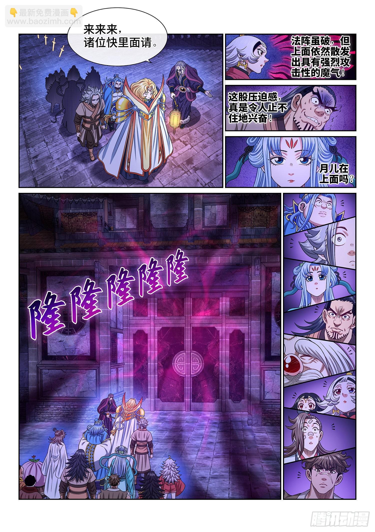 我是大神仙 - 第五三六話·下馬威 - 4