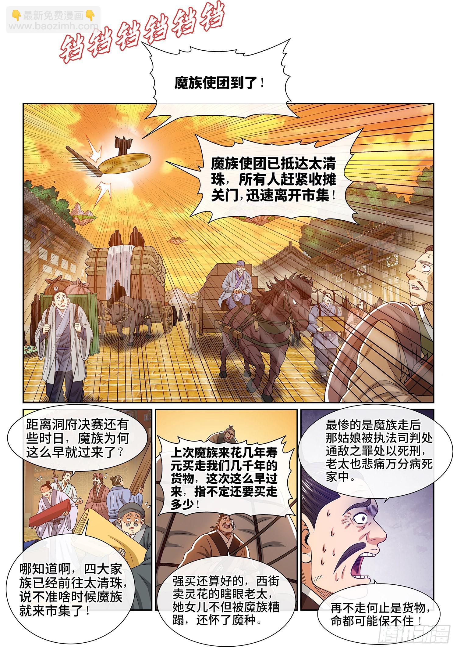 我是大神仙 - 第五三六話·下馬威 - 2